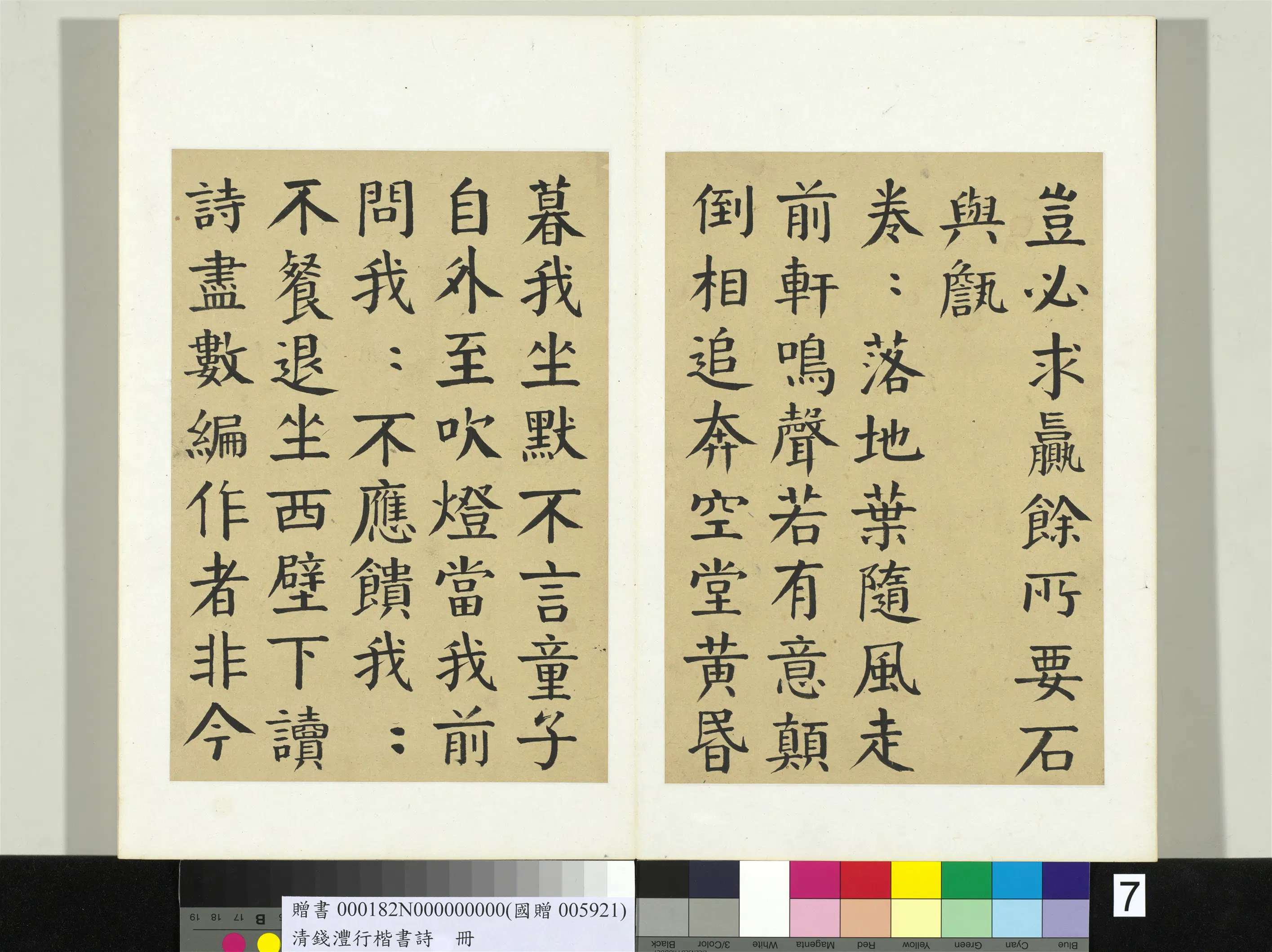 清代【钱沣（南园）】《行楷书诗册》 第14张