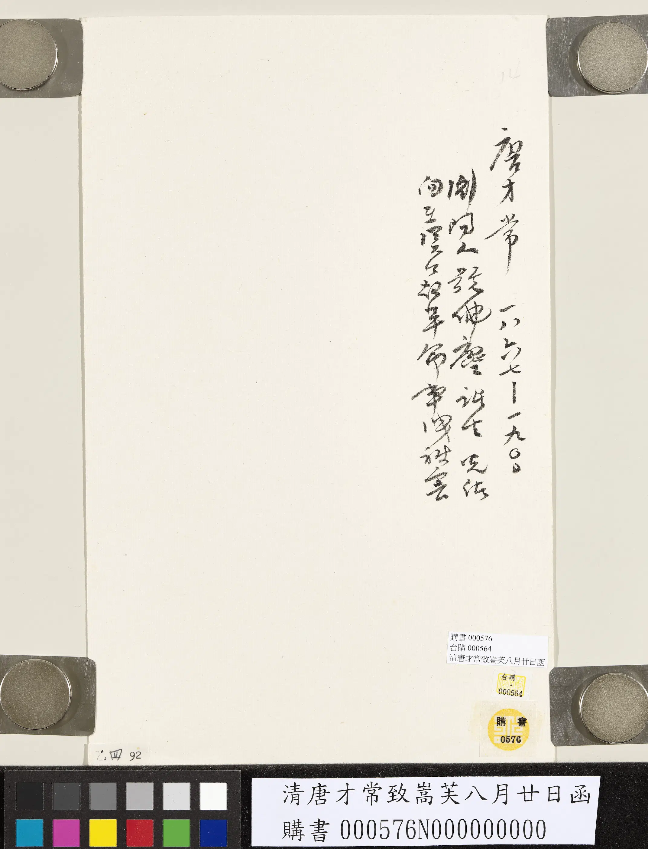清代【唐才常】《致嵩芙八月廿日函》 第2张
