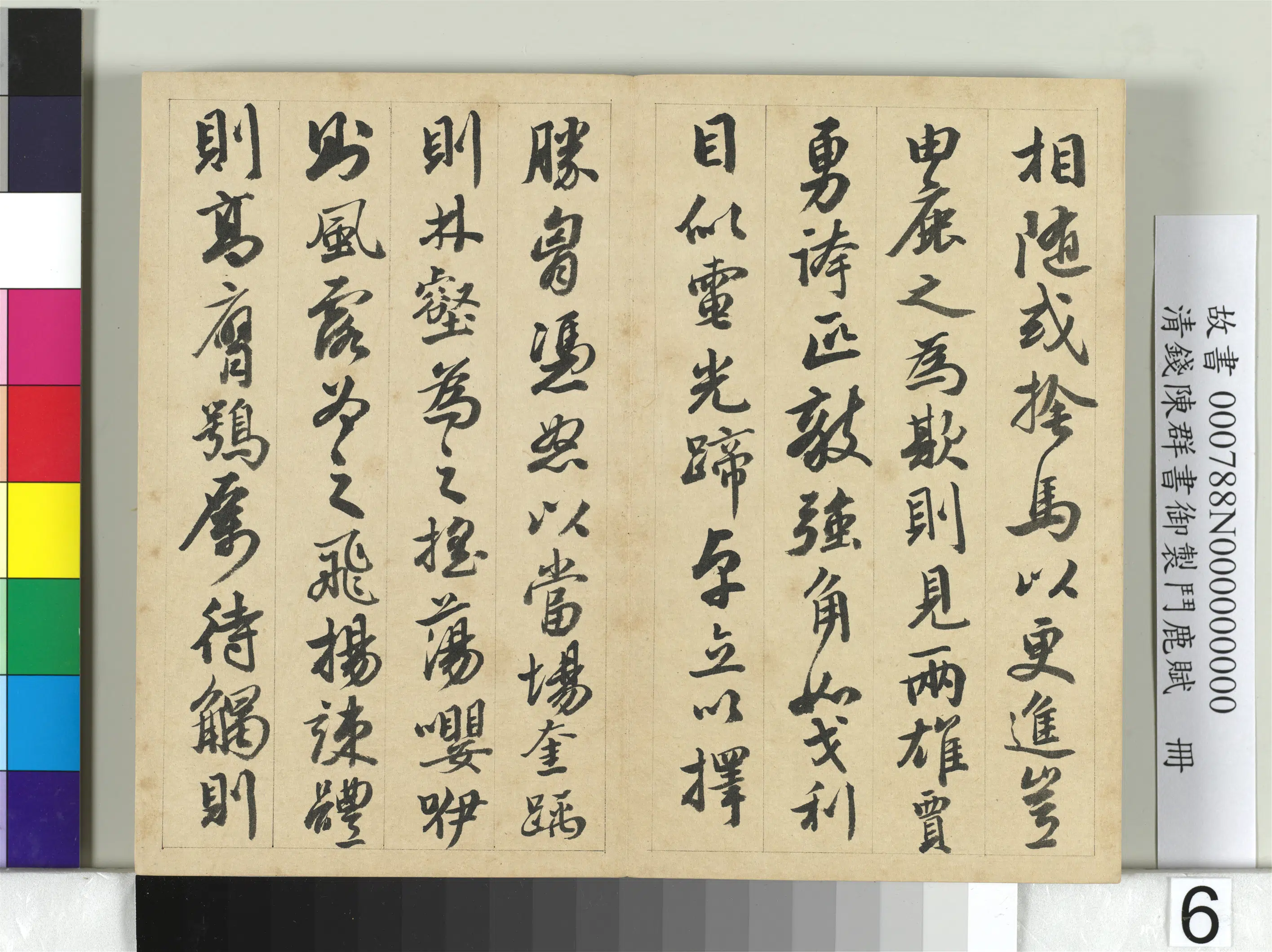 清代【钱陈群】《御制斗鹿赋册》 第9张 清代【钱陈群】《御制斗鹿赋册》 第9张