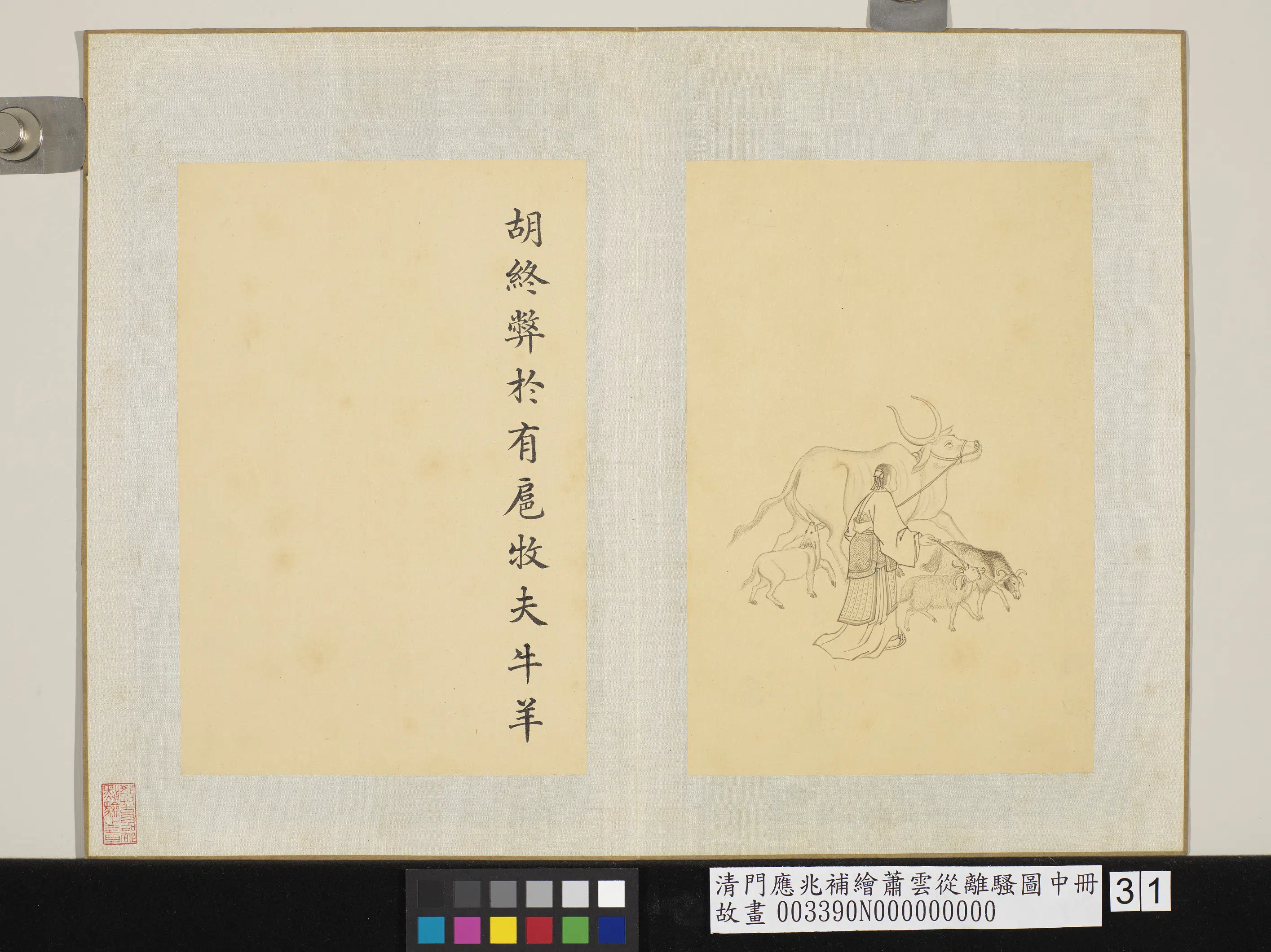 清代【门应兆】《补绘萧云从离骚图中册》 第31张 清代【门应兆】《补绘萧云从离骚图中册》 第31张