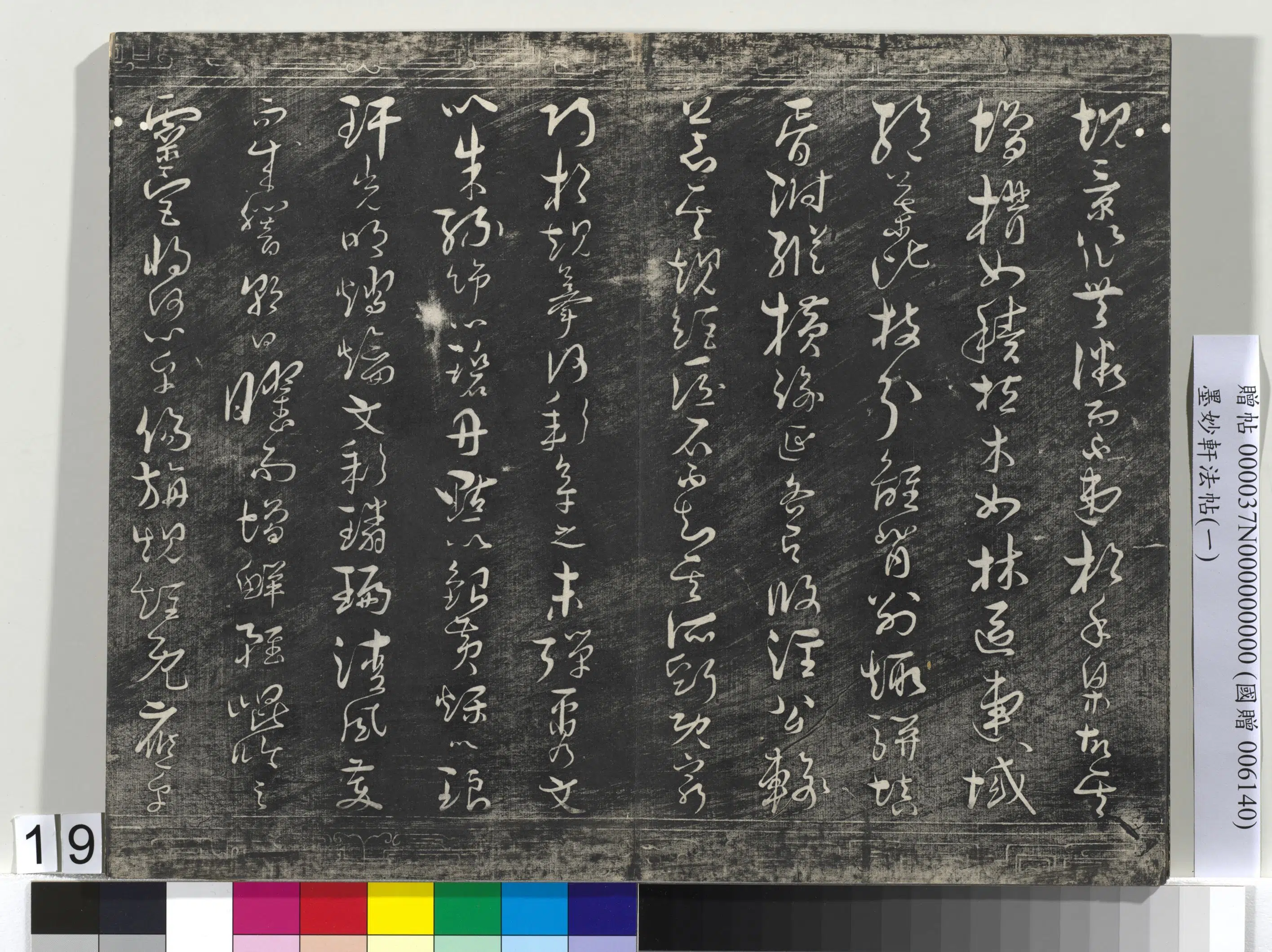 唐代【褚遂良】《墨妙轩法帖(一)册-24开》 第11张 唐代【褚遂良】《墨妙轩法帖(一)册-24开》 第11张