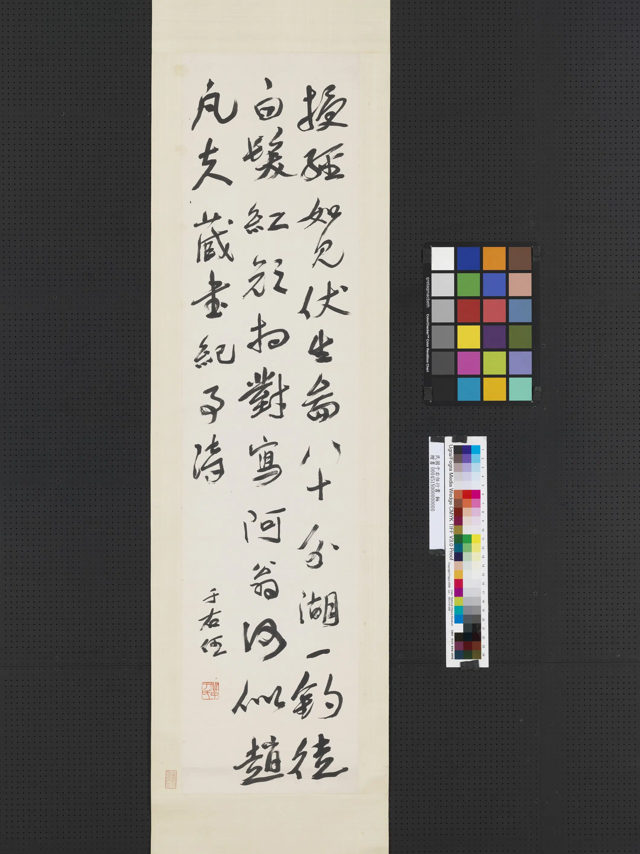 近现代【于右任】《行书轴-3》