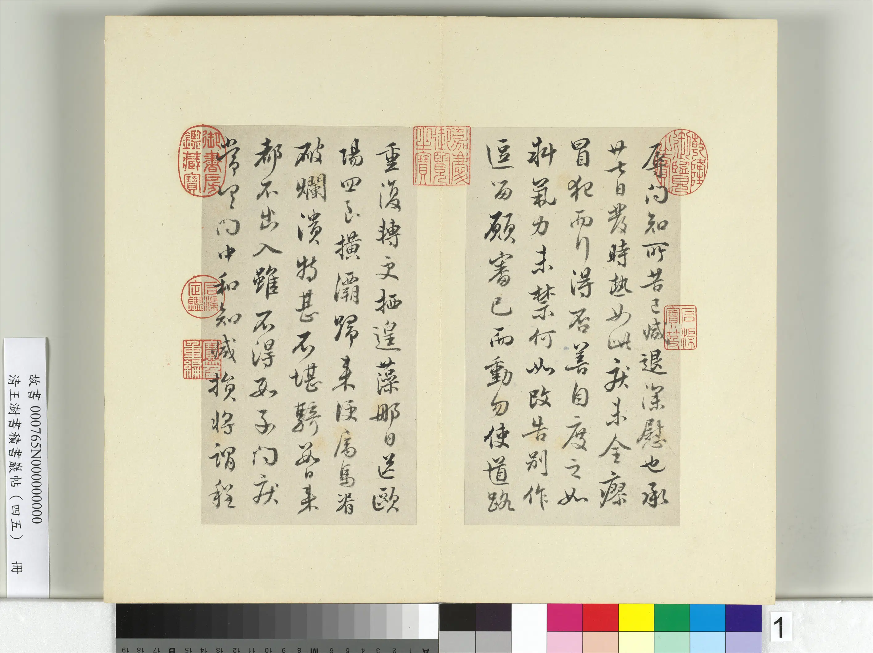 清代【王澍】《书积书岩帖（四十五）册-临林藻深慰帖》