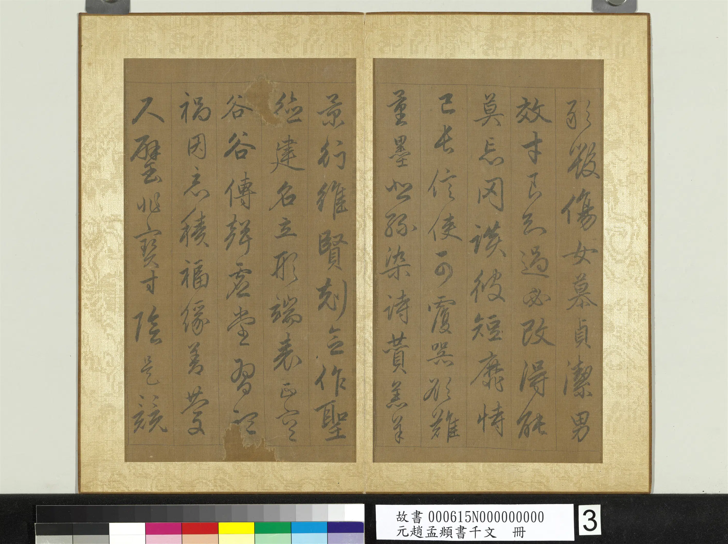 元朝【赵孟頫】《行草书千字文册》 第11张 元朝【赵孟頫】《行草书千字文册》 第11张