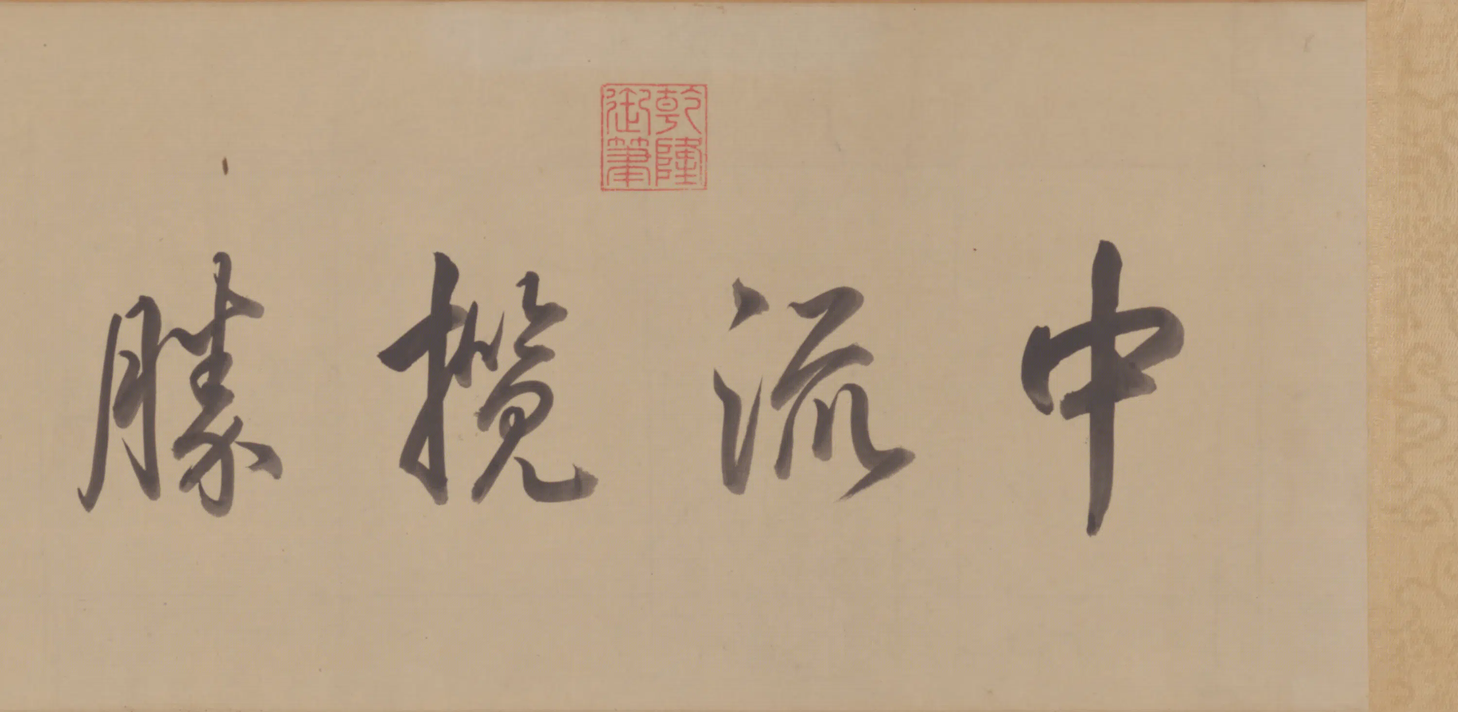 清代【张宗苍】《画弘历渡江诗意卷》 第5张 清代【张宗苍】《画弘历渡江诗意卷》 第5张