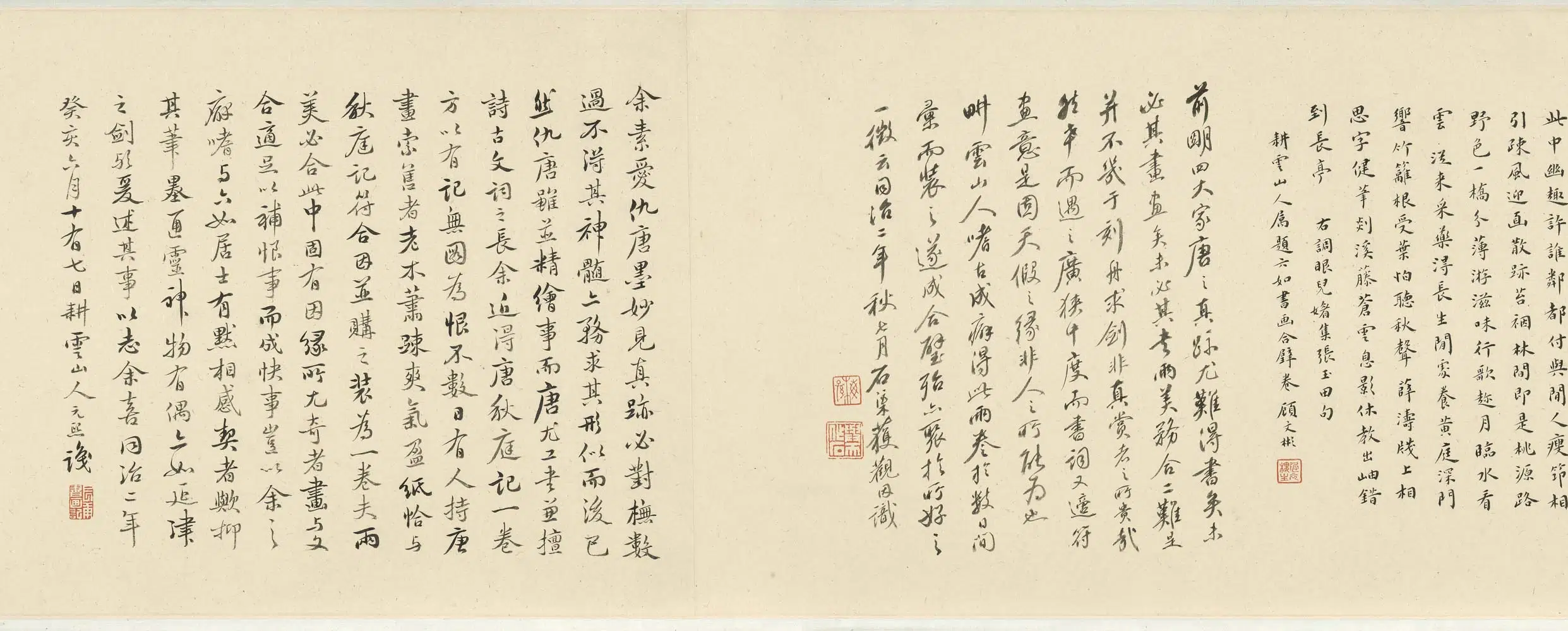 明朝【唐寅-伯虎】《策杖图卷》 第1张