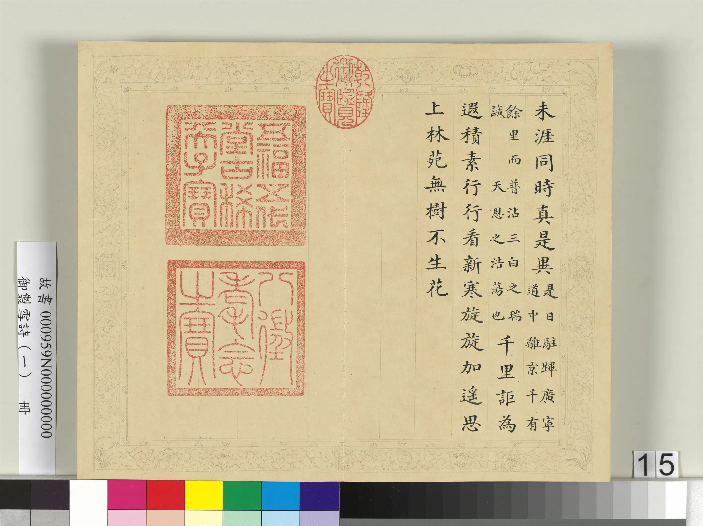 清代【彭元瑞】《御制雪诗（一）册》 第7张