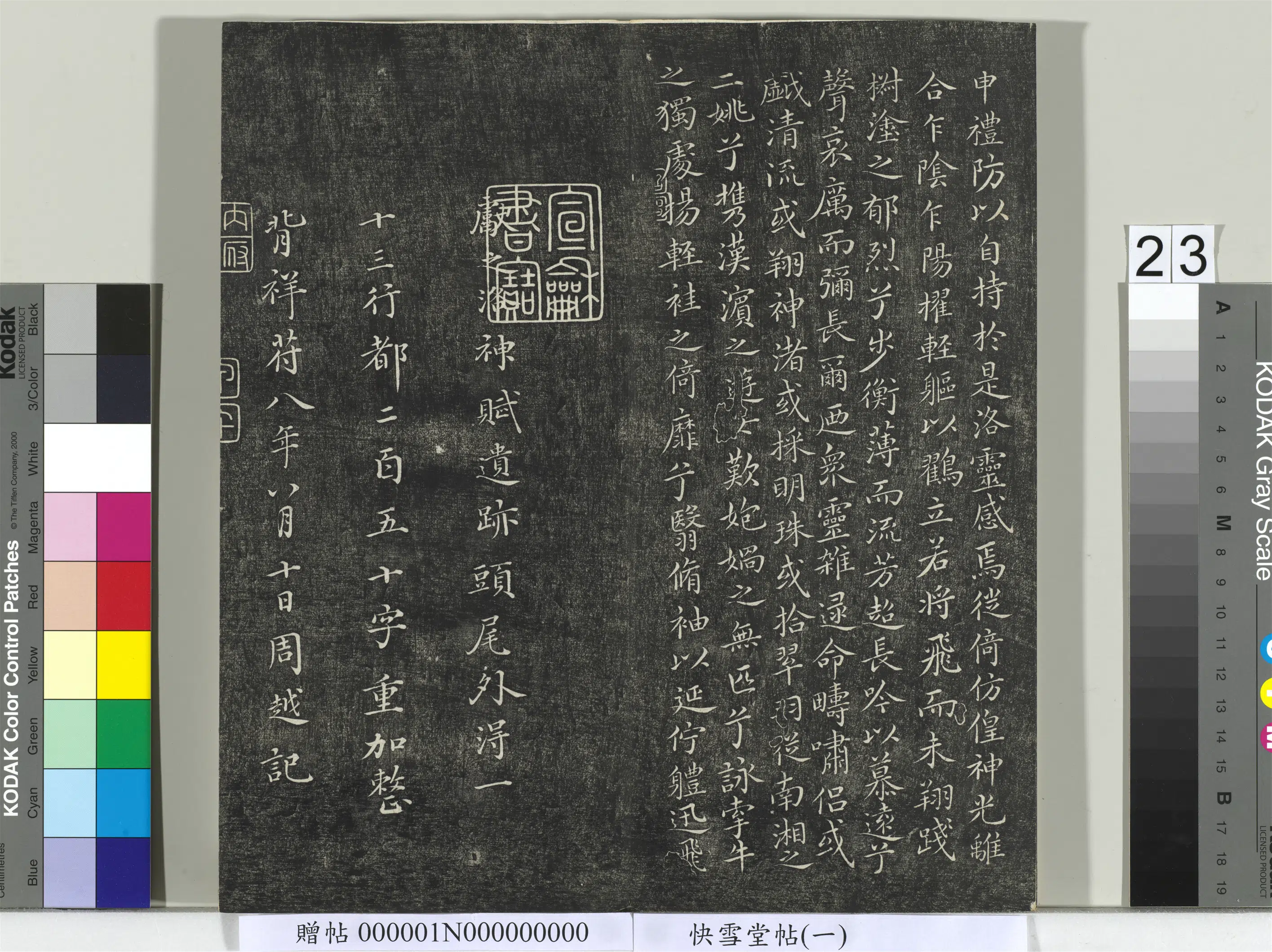 东晋【王献之】《快雪堂帖（一）册-晋王献之洛神赋-2》 第2张