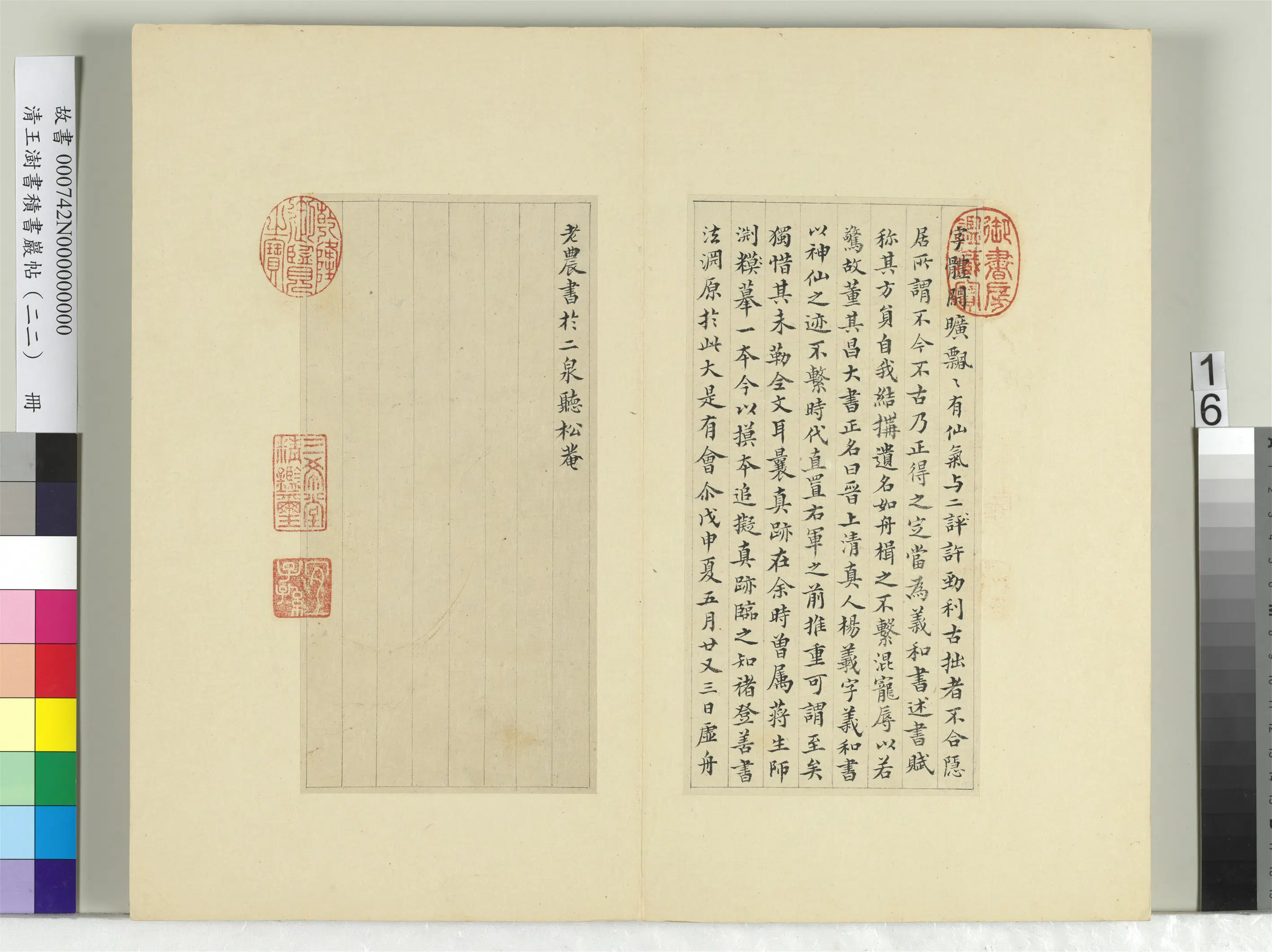 清代【王澍】《书积书岩帖(二十二)册-临晋杨羲黄庭经》 第8张 清代【王澍】《书积书岩帖(二十二)册-临晋杨羲黄庭经》 第8张