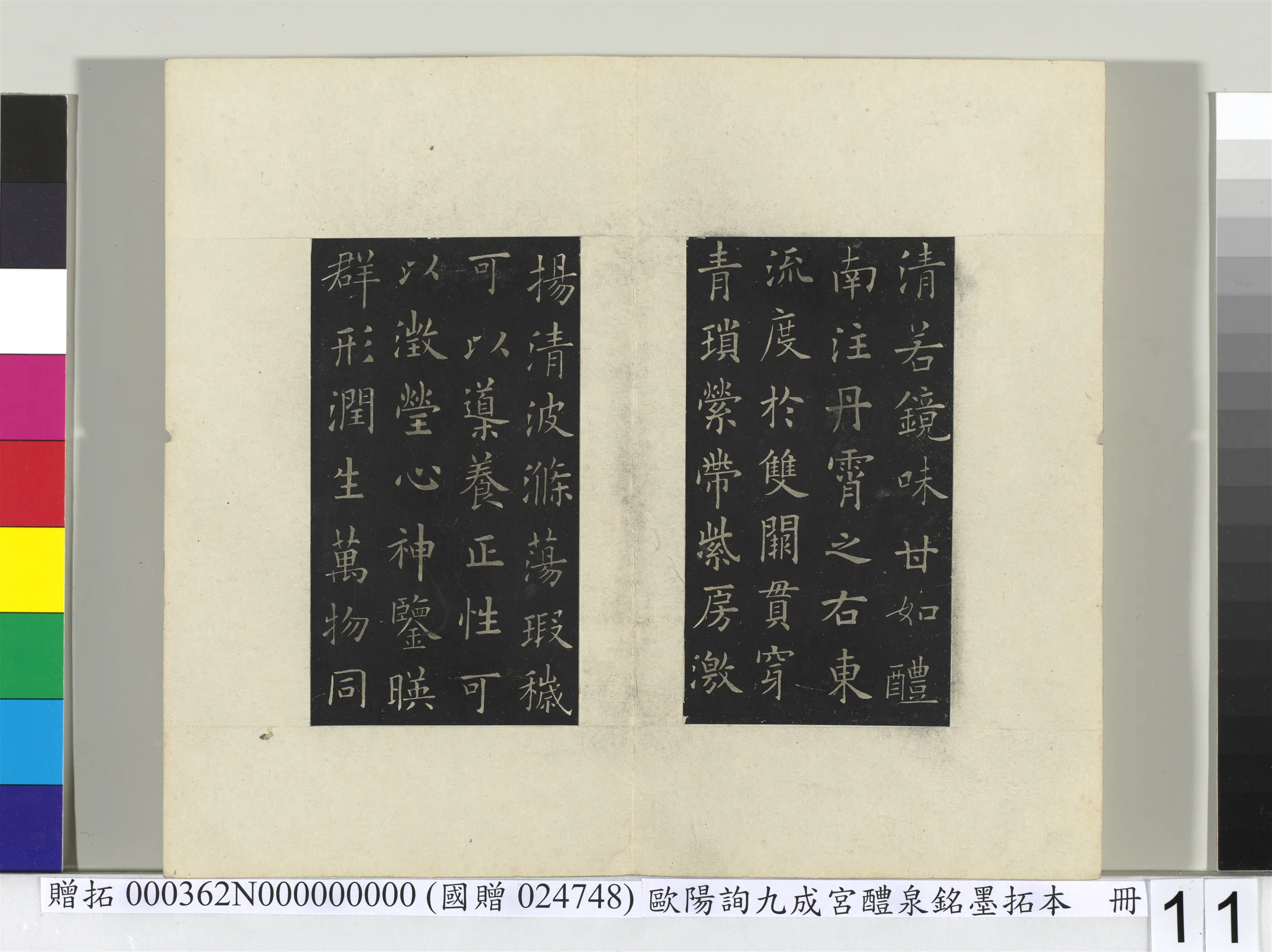 唐朝【欧阳询】《九成宫醴泉铭墨拓本册》 第3张