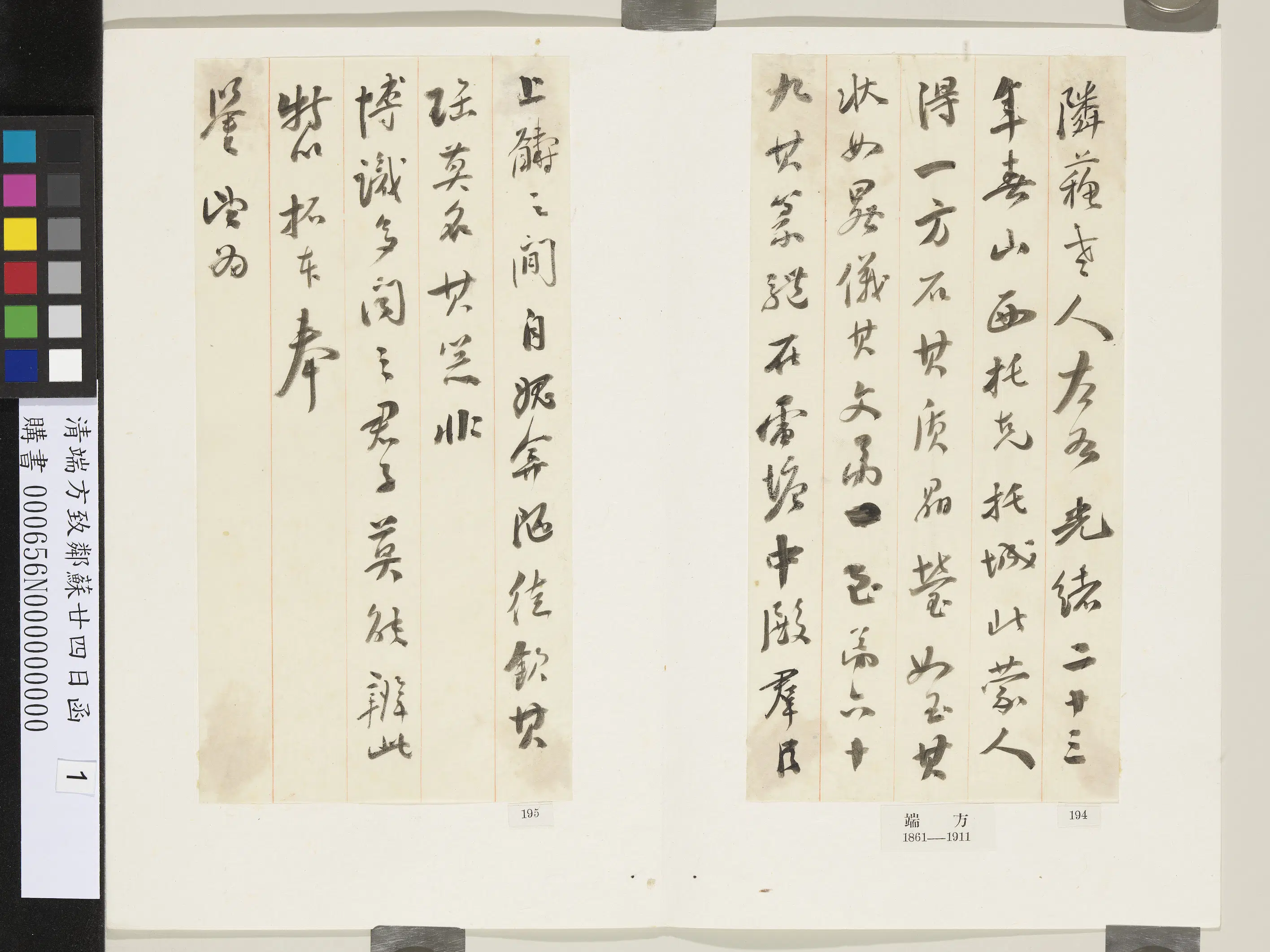 清代【托忒克·端方】《致邻苏廿四日函》