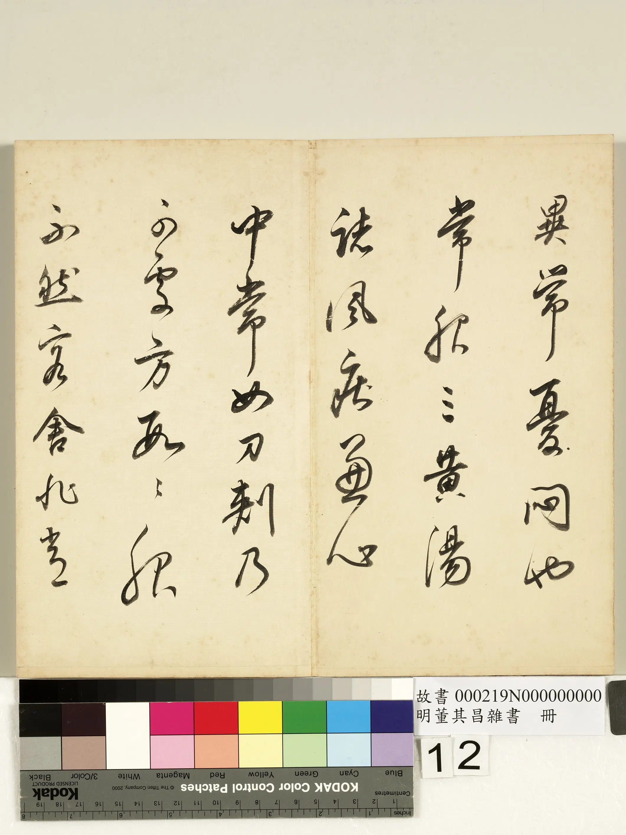 明代【董其昌】《杂书册-律公脚气二帖及周越跋》 第2张 明代【董其昌】《杂书册-律公脚气二帖及周越跋》 第2张