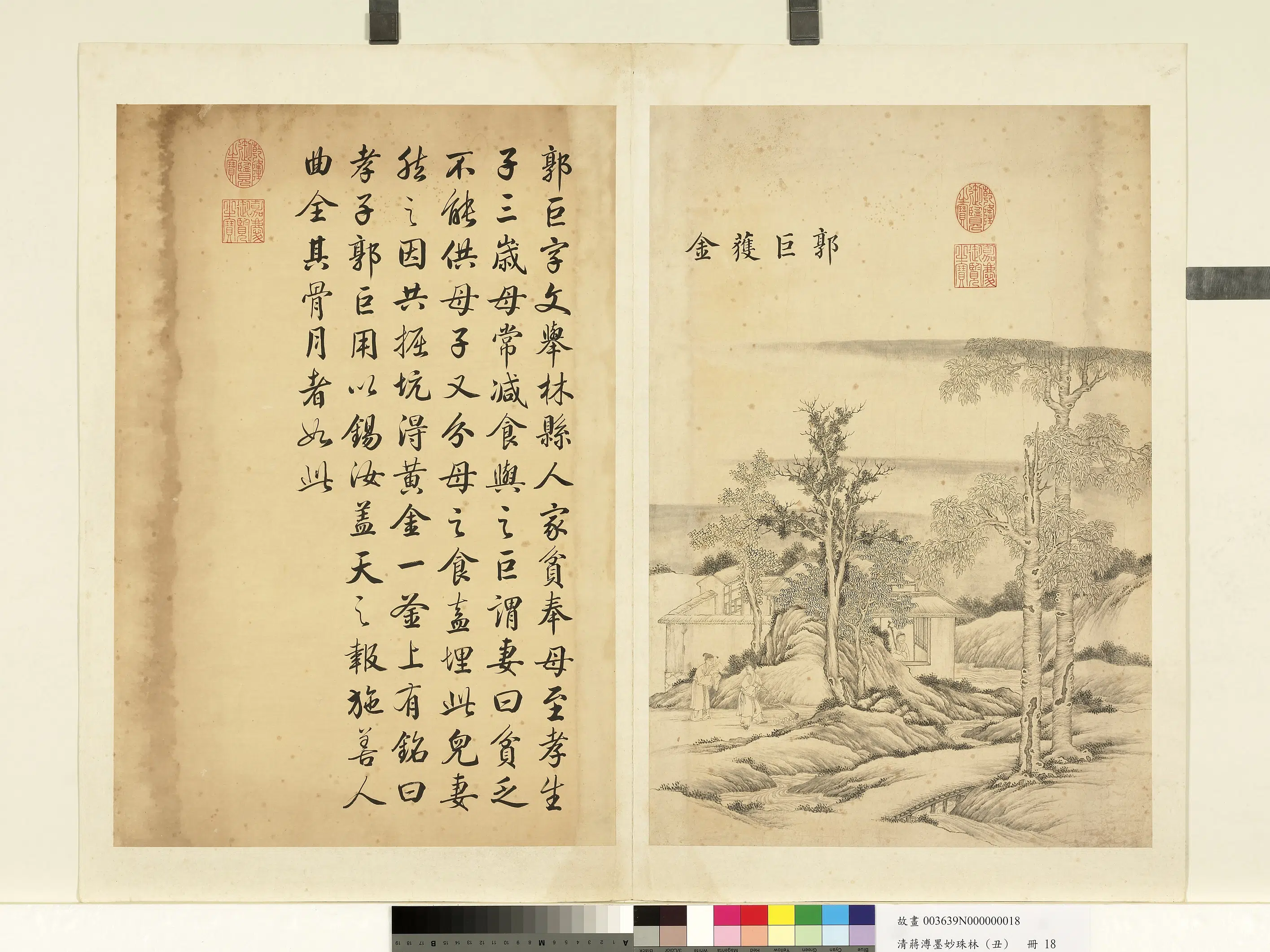 清代【蒋溥】《墨妙珠林（丑）册》 第20张