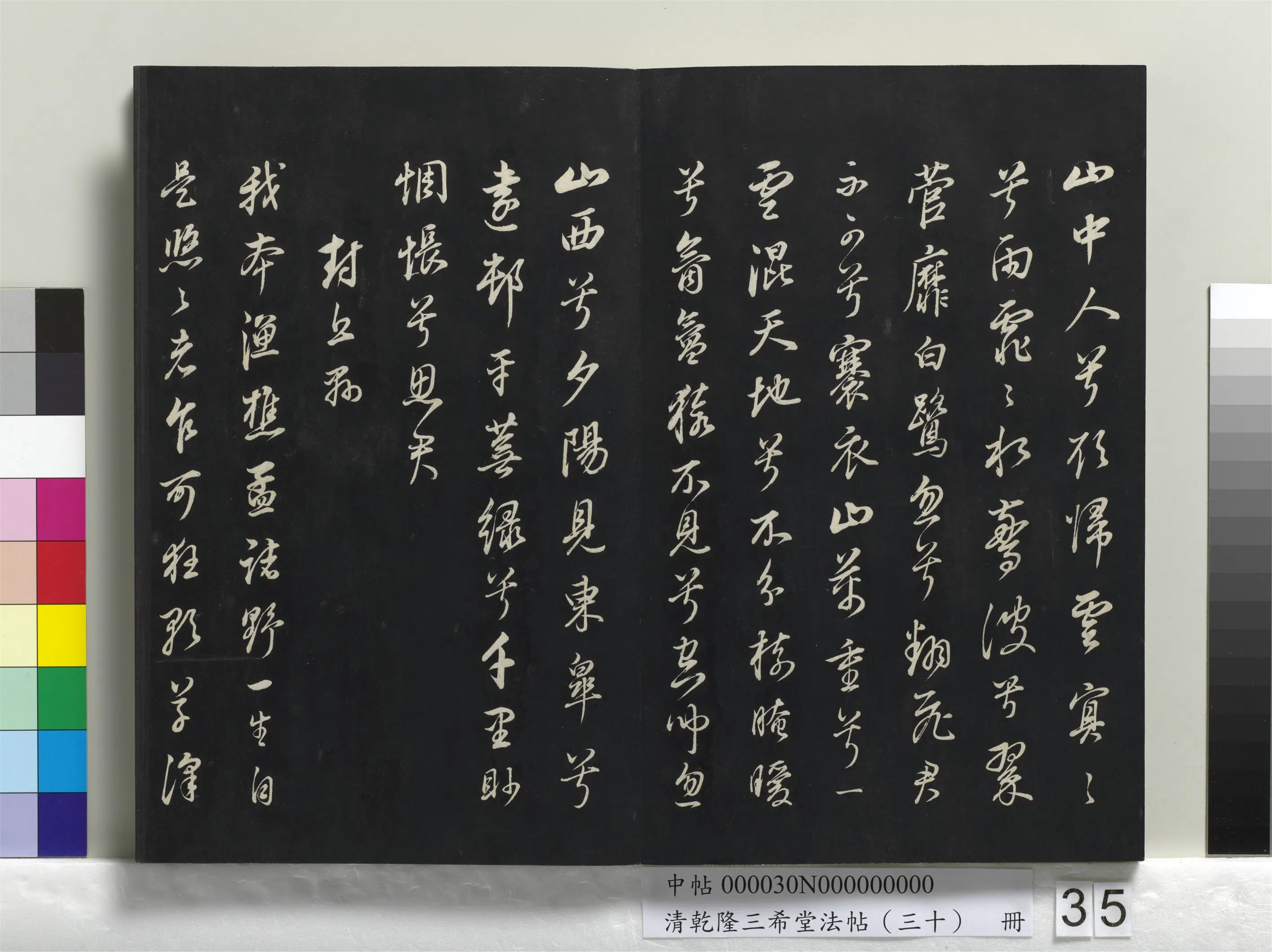 明代【董其昌】《乾隆三希堂法帖（三十）册-明董其昌书古人诗》 第2张
