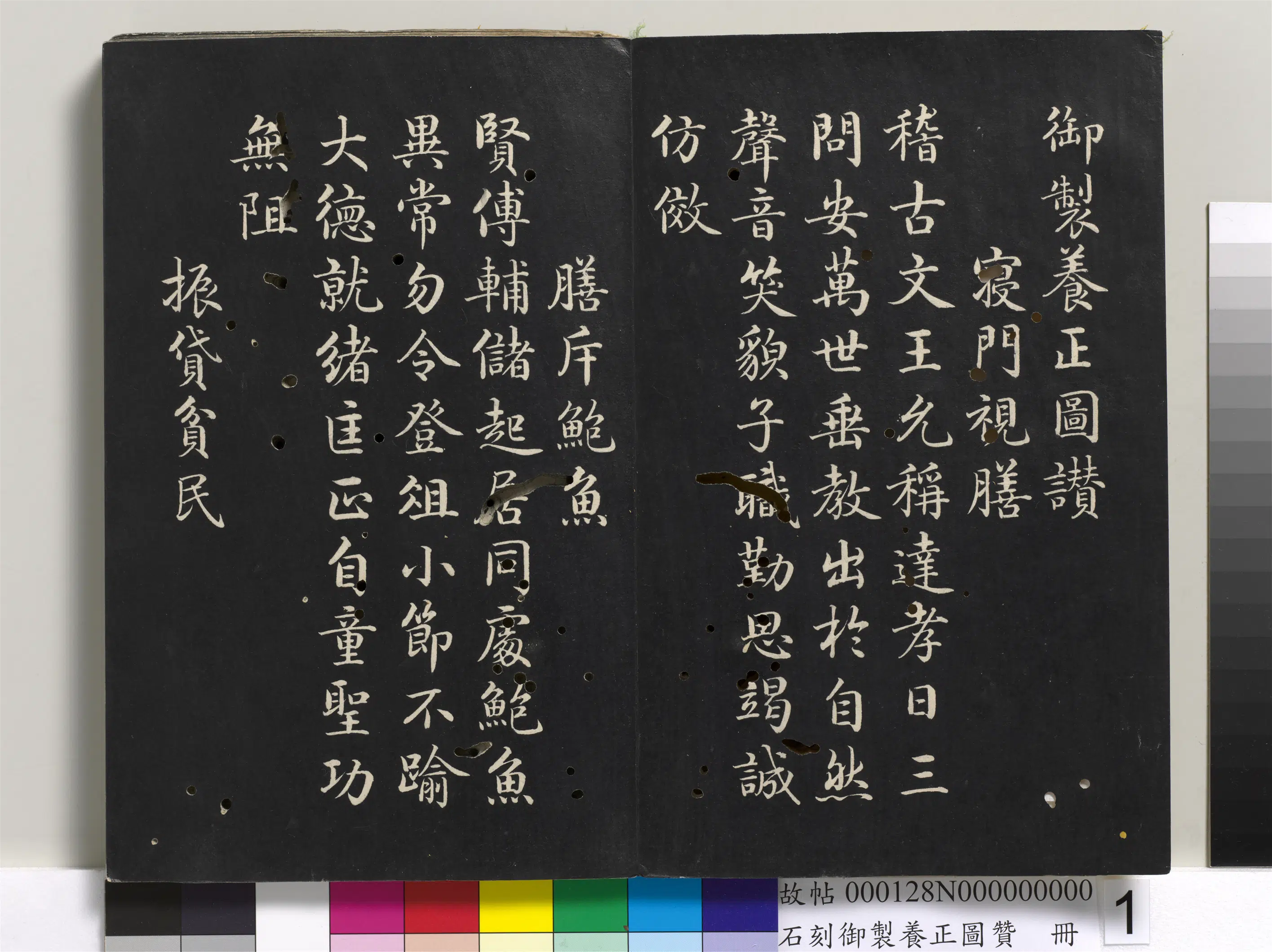 清代【黄钺】《石刻御制养正图赞册》
