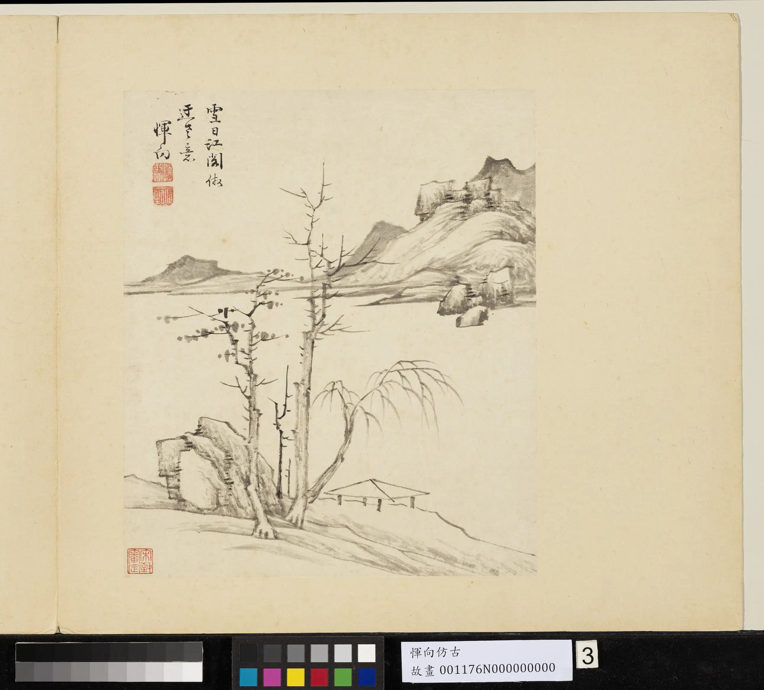 明朝【恽向】《仿古册-仿倪瓒山水》