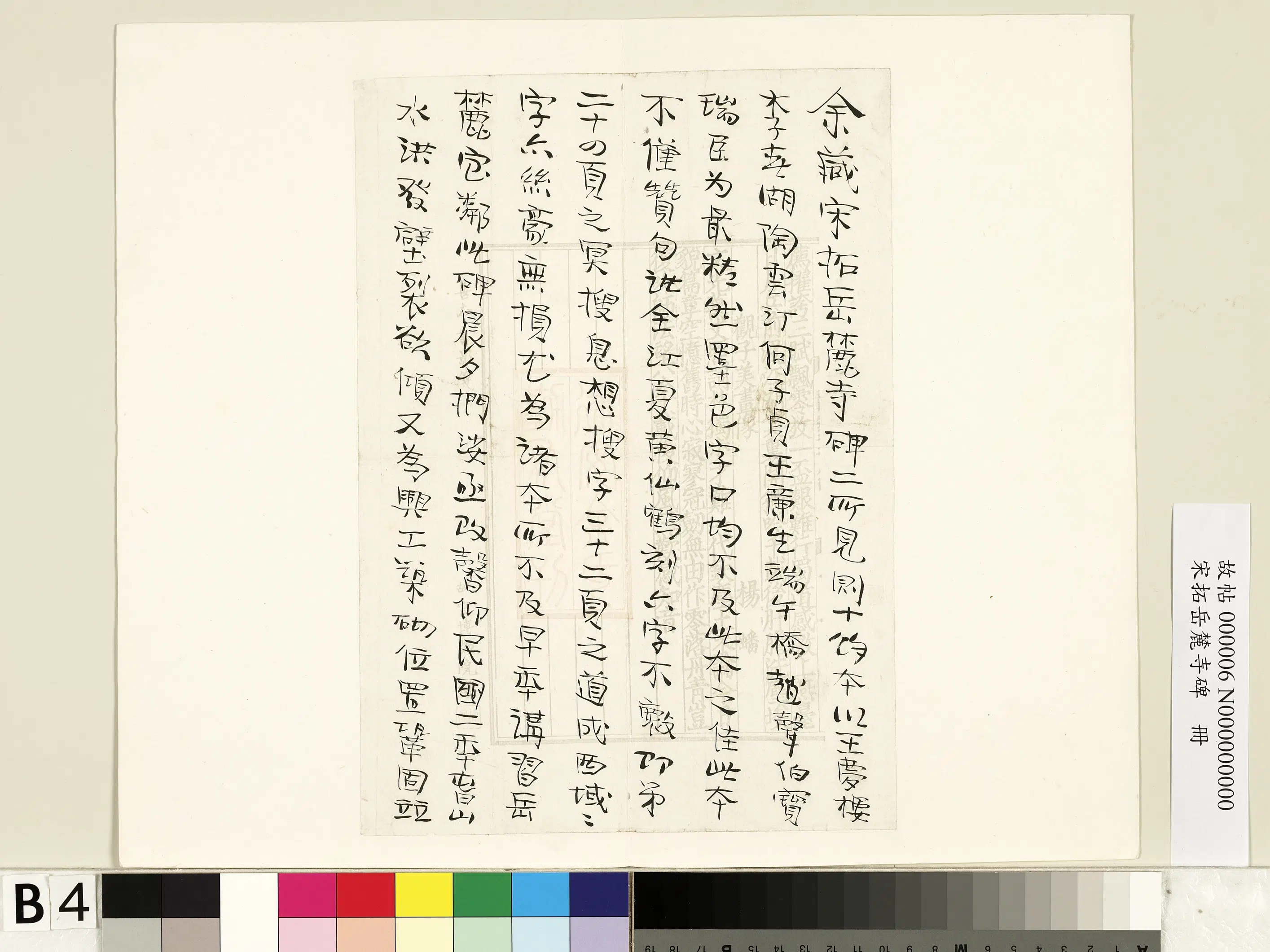 唐朝【李邕】《宋拓岳麓寺碑册》 第40张 唐朝【李邕】《宋拓岳麓寺碑册》 第40张