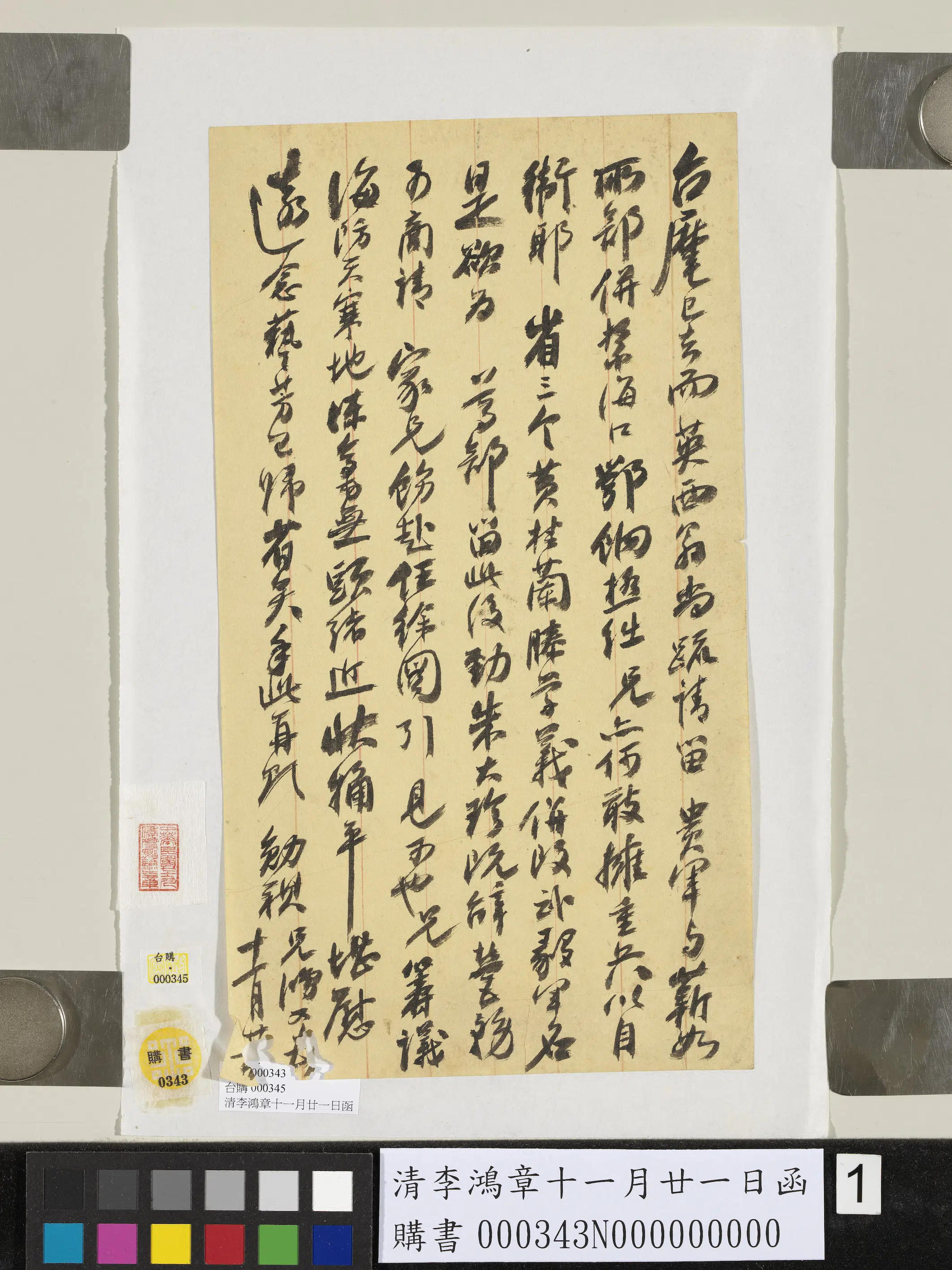 清代【李鸿章】《十一月廿一日函》 第1张 清代【李鸿章】《十一月廿一日函》 第1张
