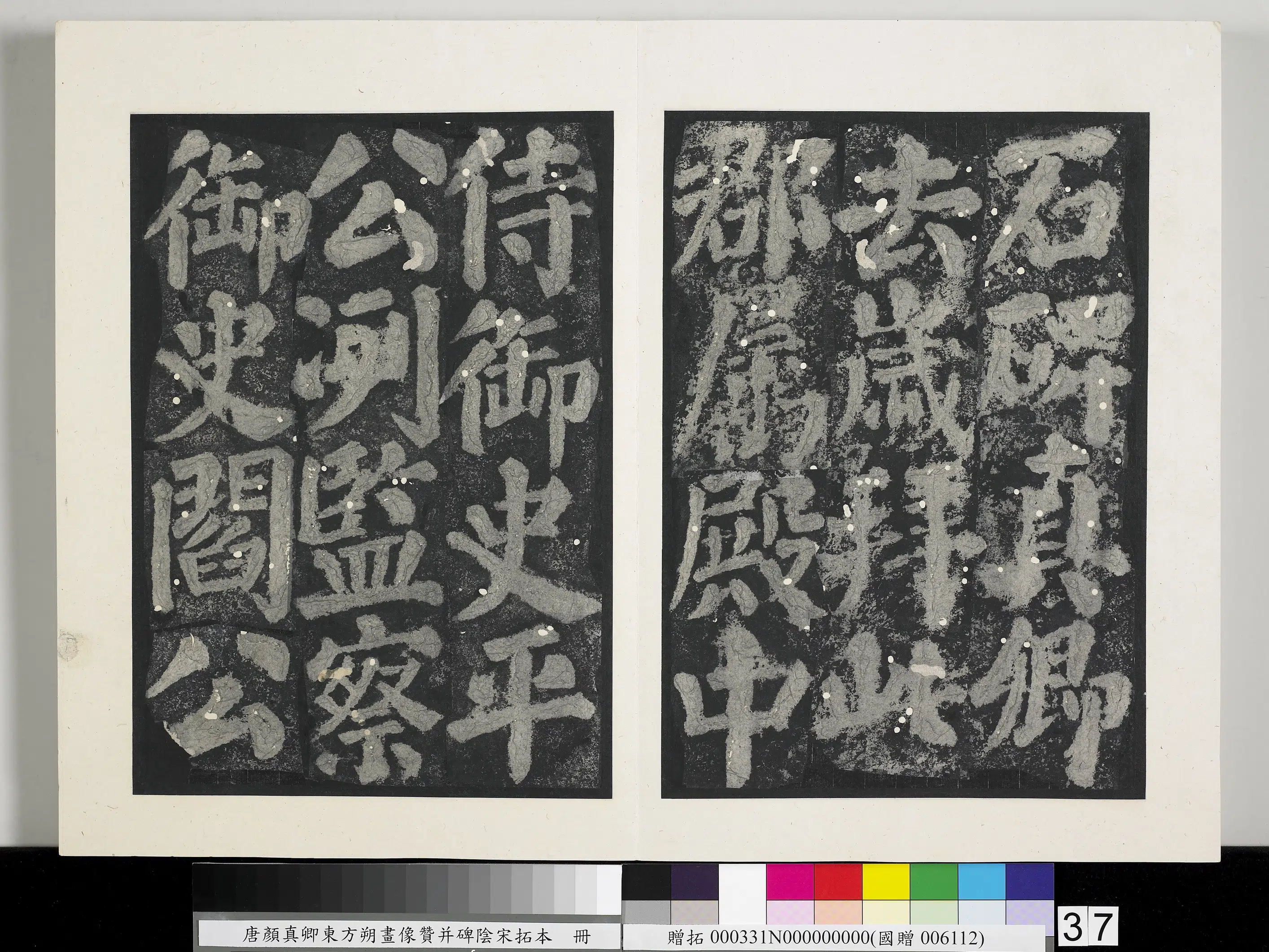 唐朝《唐颜真卿东方朔画像赞并碑阴墨拓本册》 第31张