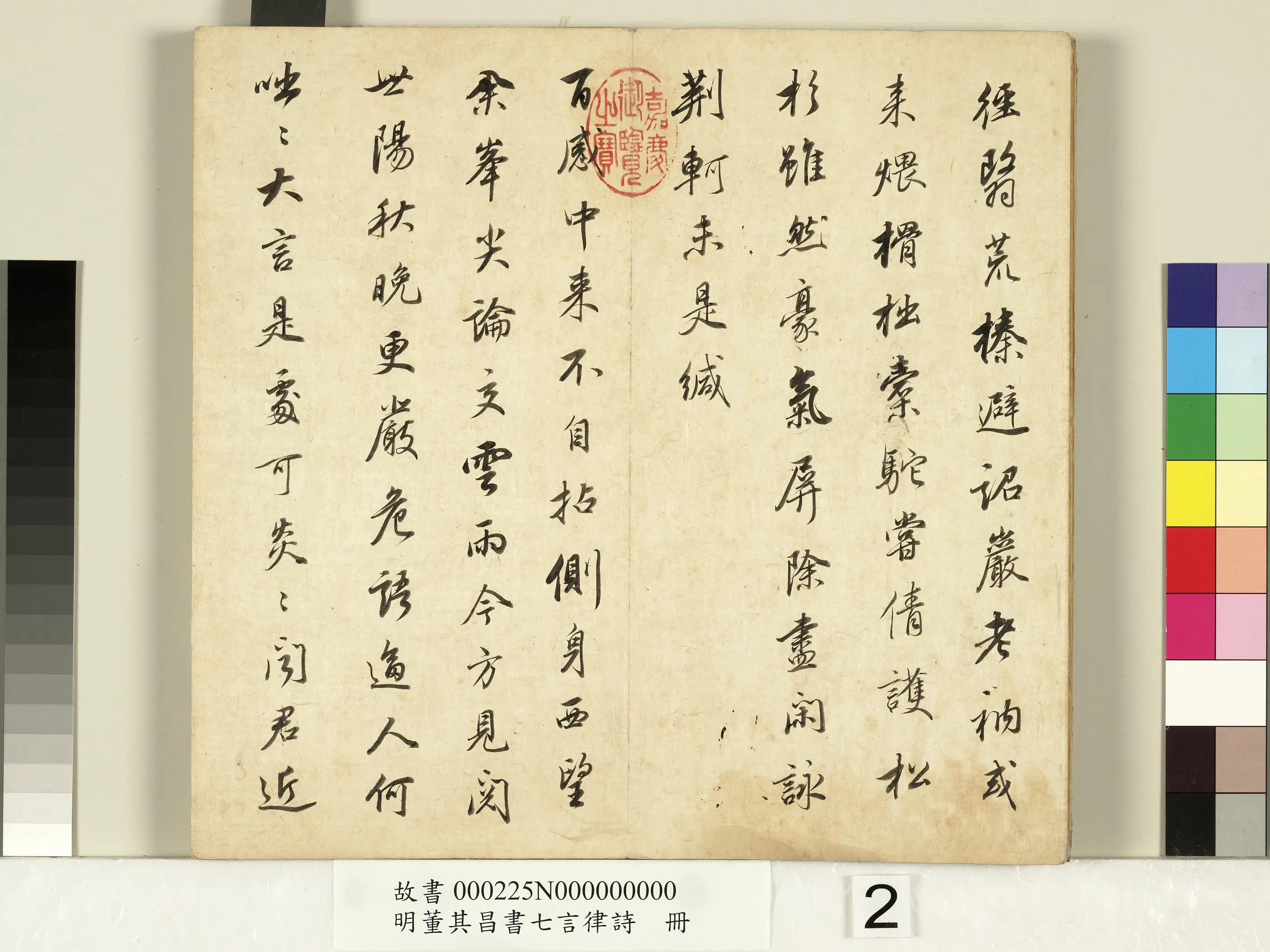 明代【董其昌】《书七言律诗册》 第3张
