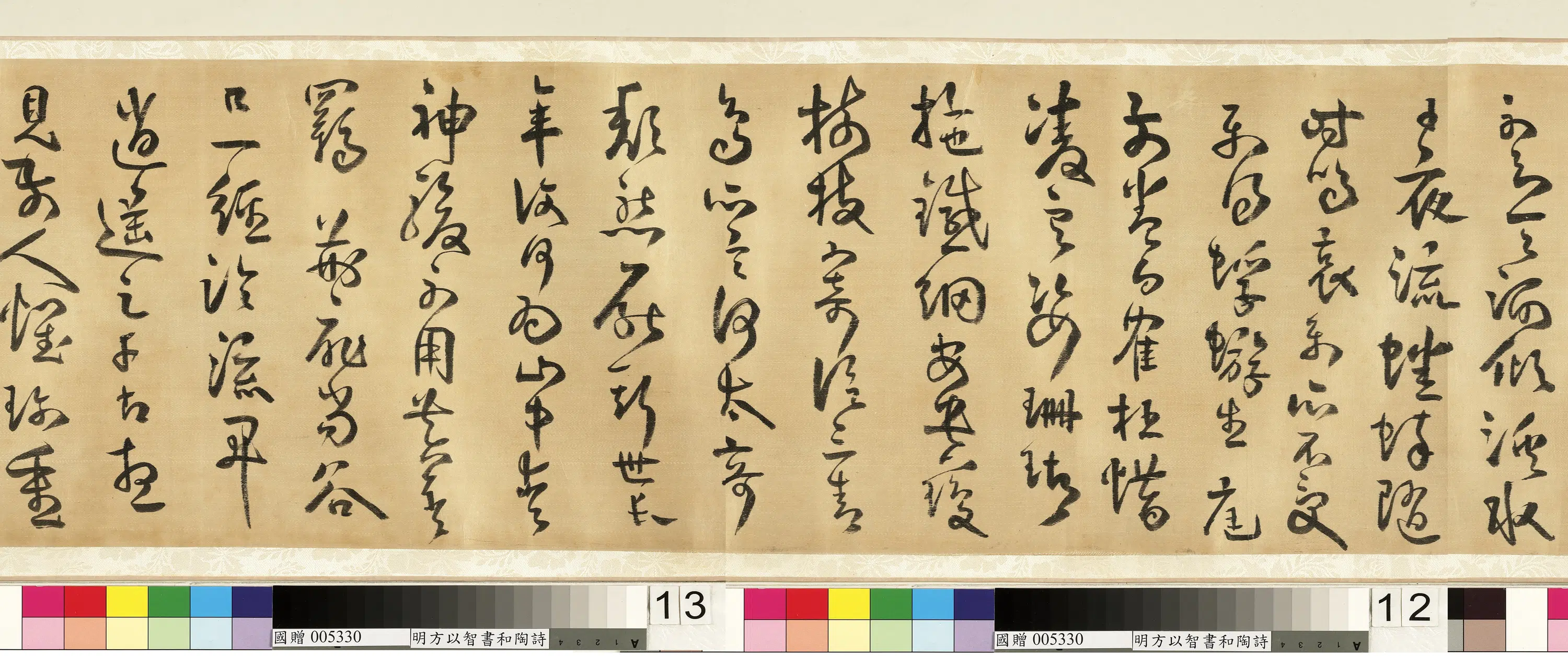 明朝【方以智】《草书和陶诗卷》 第3张