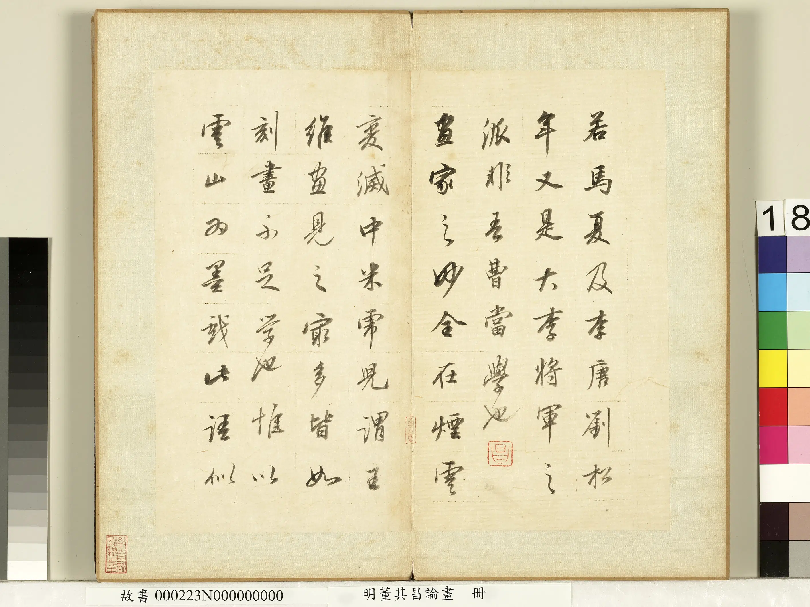 明代【董其昌】《论画册》 第10张