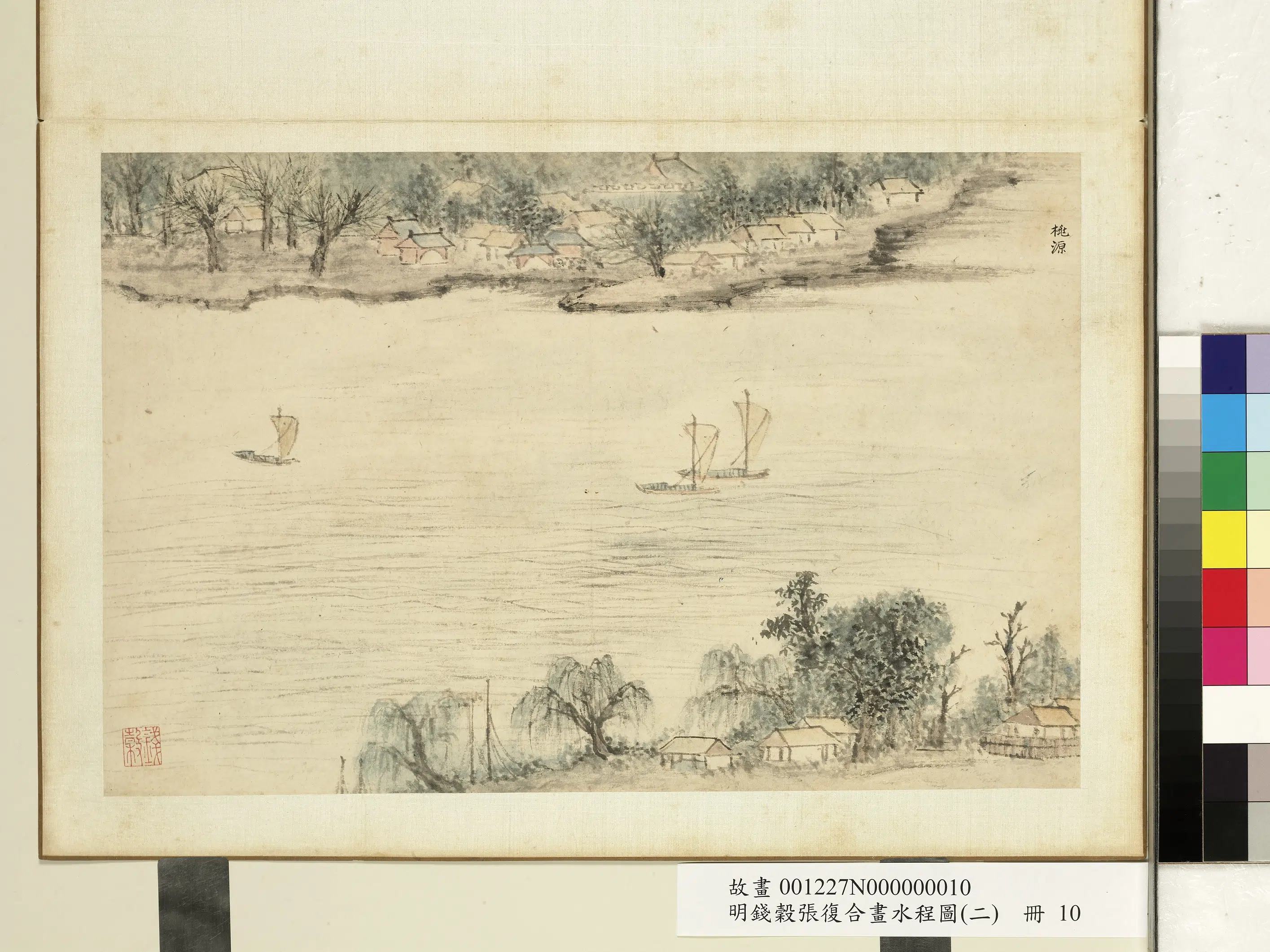 明朝【钱穀（谷）】《张复合画水程图（二）册-桃源》