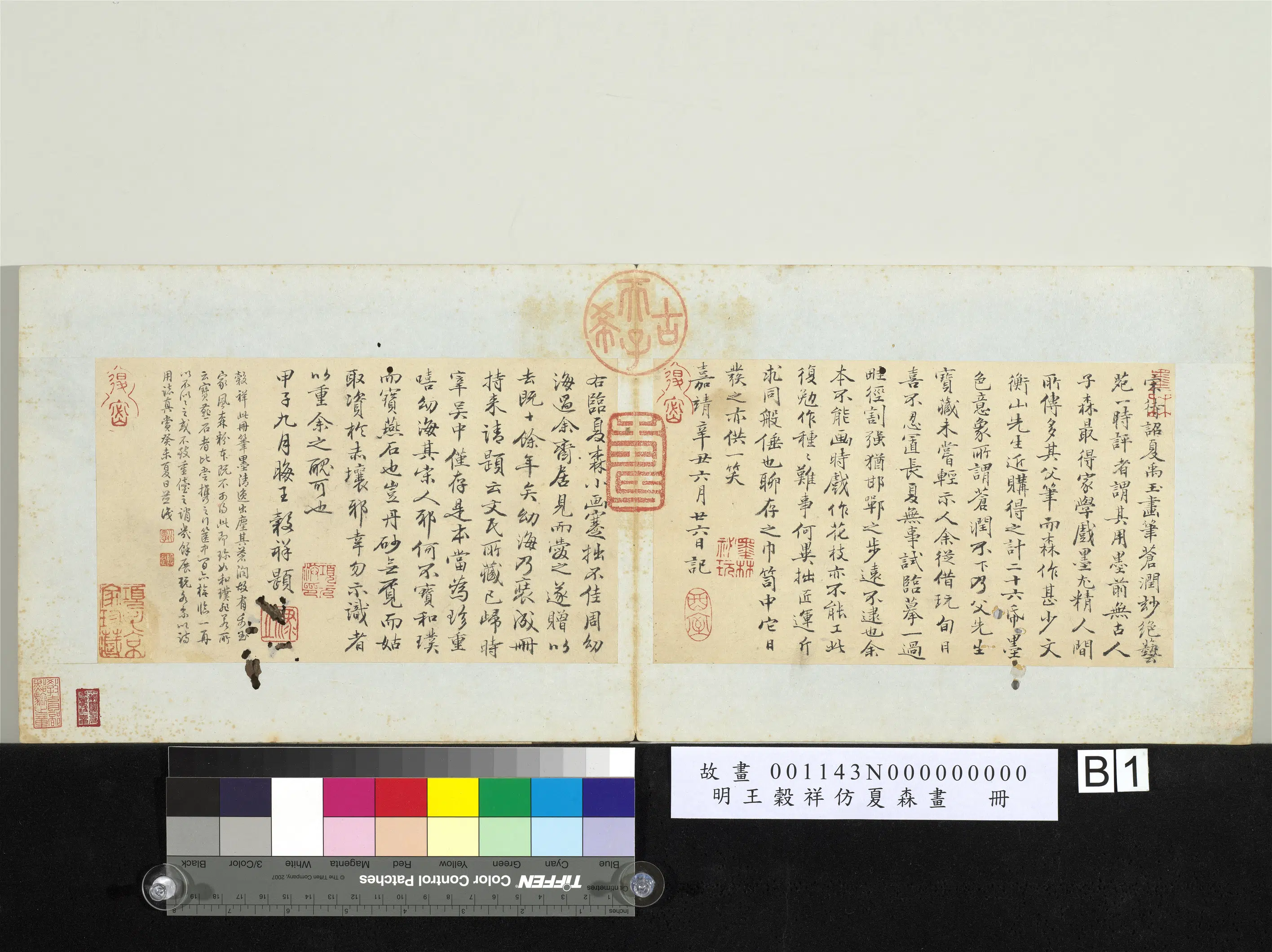 明朝【王谷祥（王穀祥）】《仿夏森画册-王谷祥自题（二）》