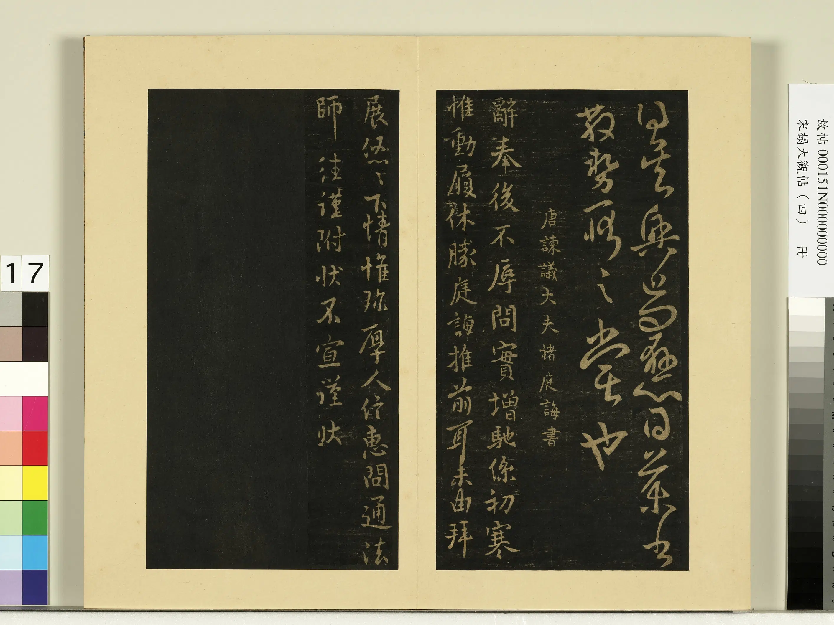 《宋榻大观帖（四）册》 第2张