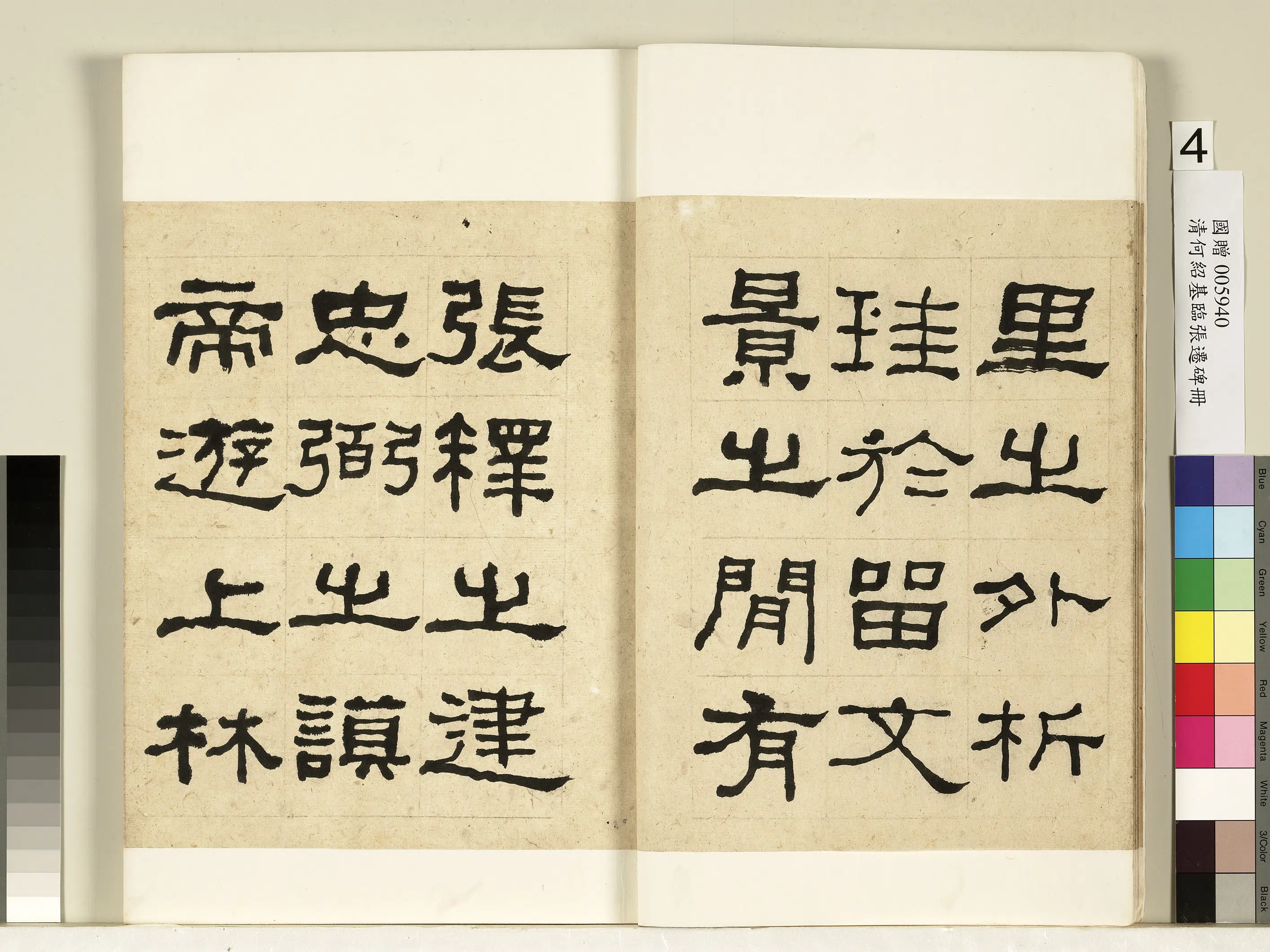 清代【何绍基】《临张迁碑册》 第5张 清代【何绍基】《临张迁碑册》 第5张