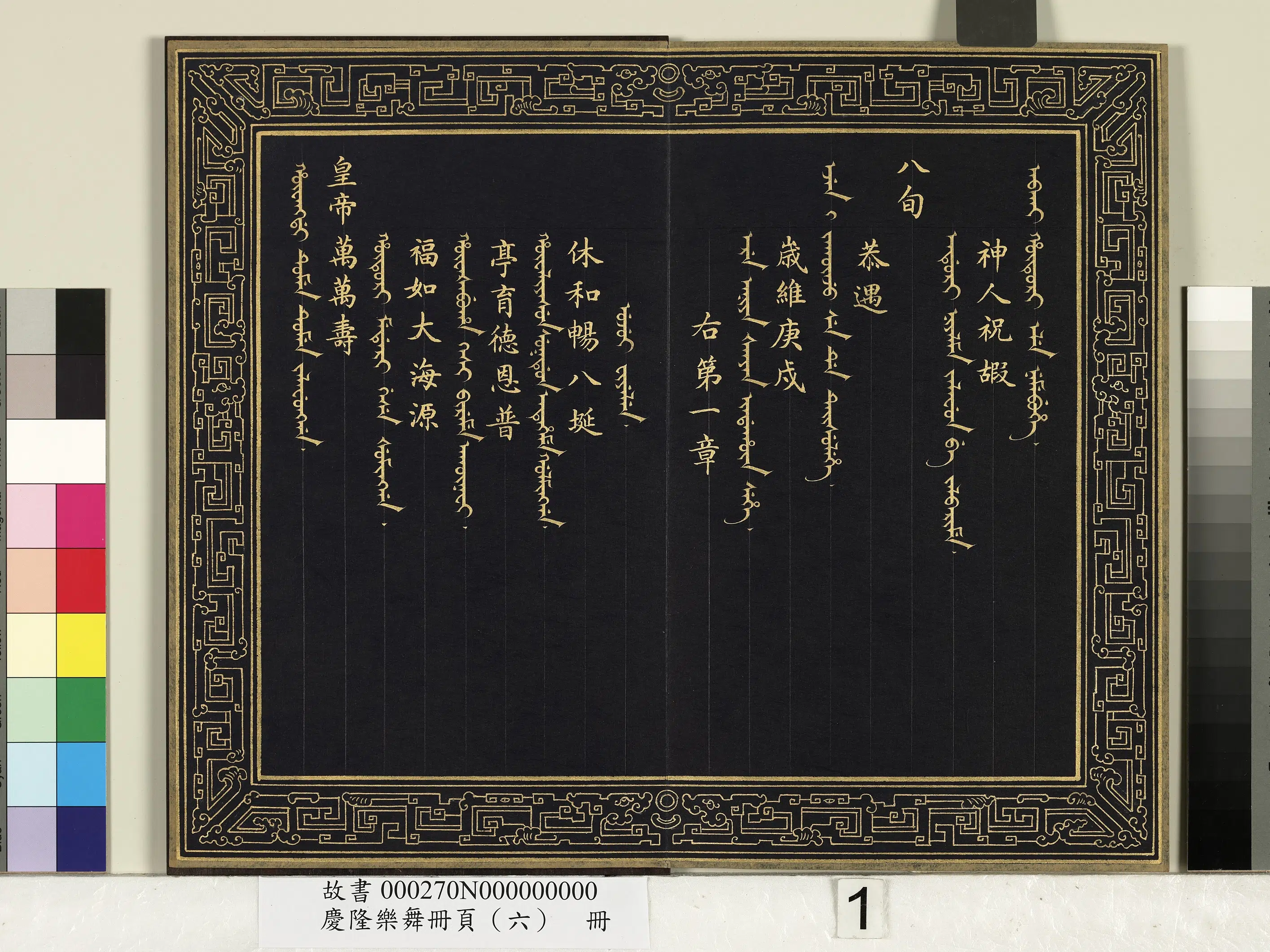 清代【佚名】《庆隆乐舞册页（六）册》