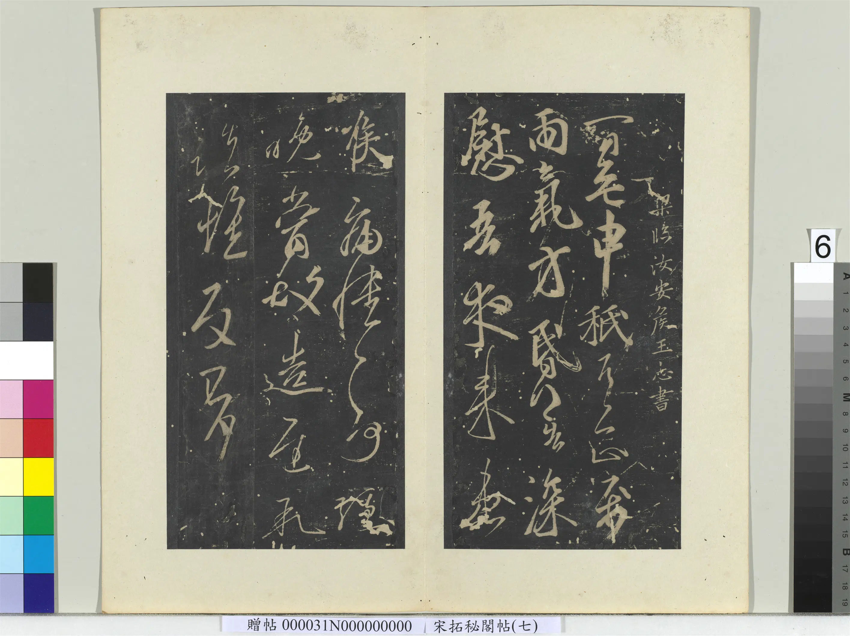 《秘阁帖(七)册》 第3张 《秘阁帖(七)册》 第3张