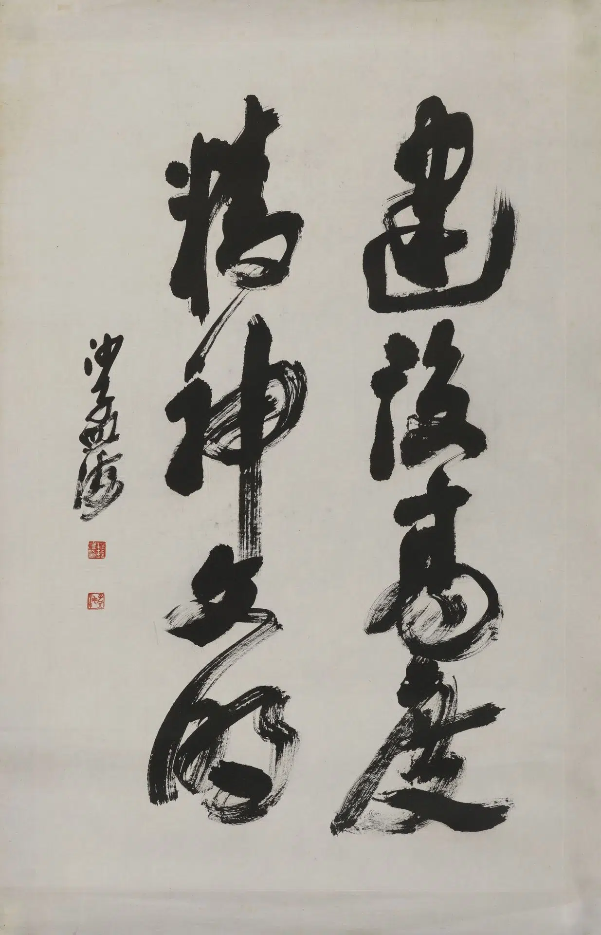 近现代【沙孟海】《行书直幅》