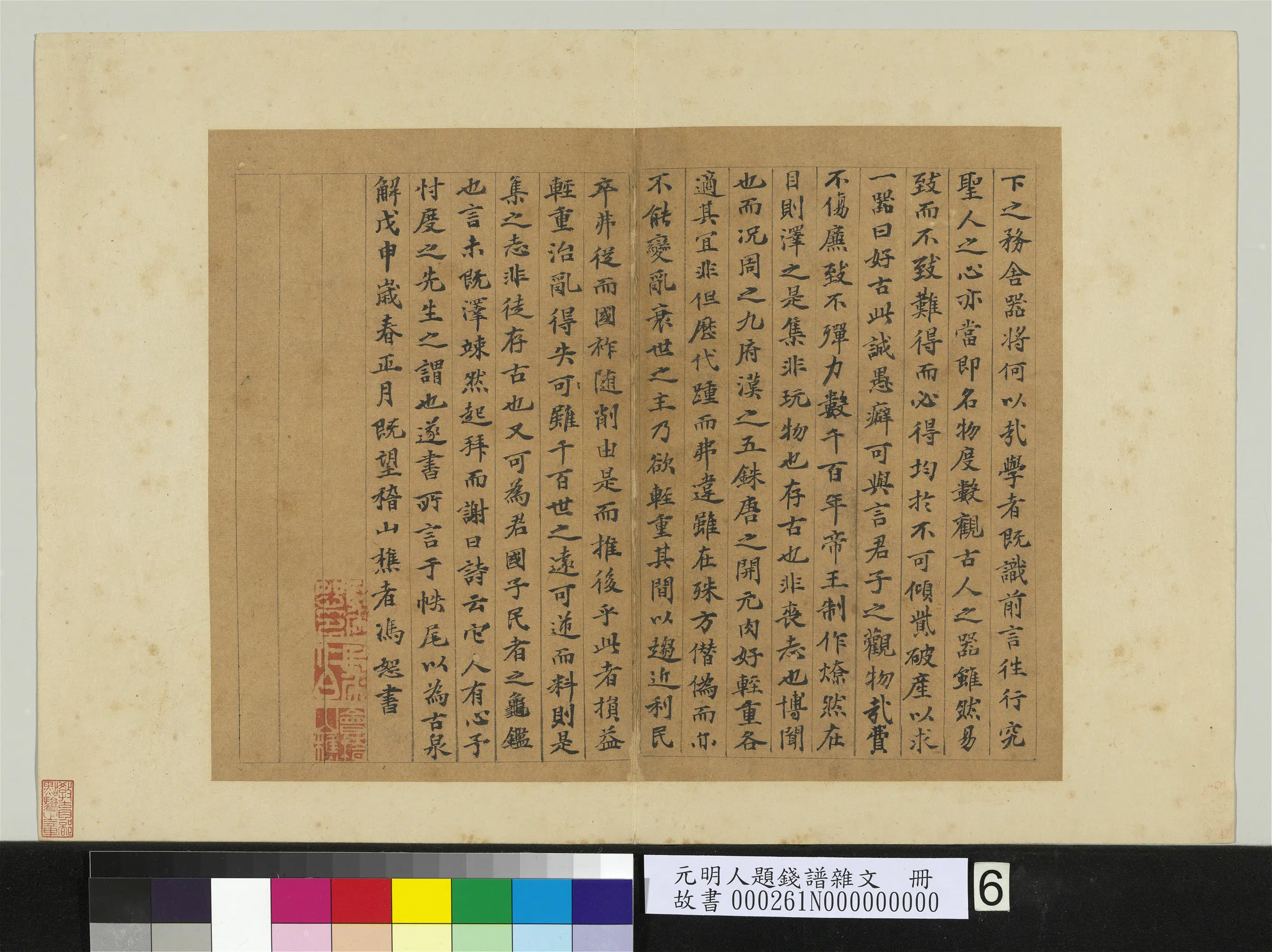 明朝【冯恕】《元明人题钱谱杂文册-书古泉解》 第2张