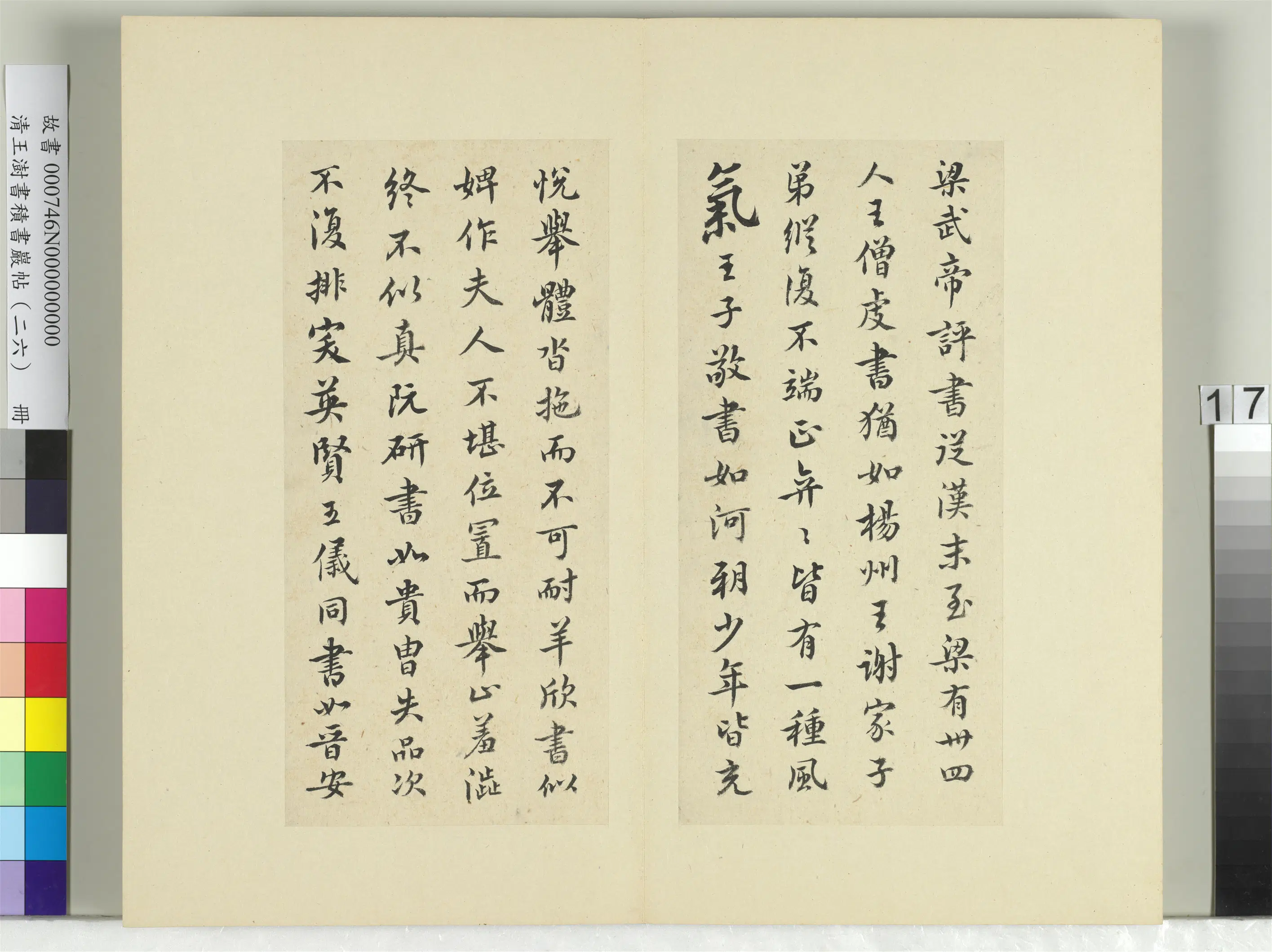 清代【王澍】《书积书岩帖(二十六)册》 第10张 清代【王澍】《书积书岩帖(二十六)册》 第10张