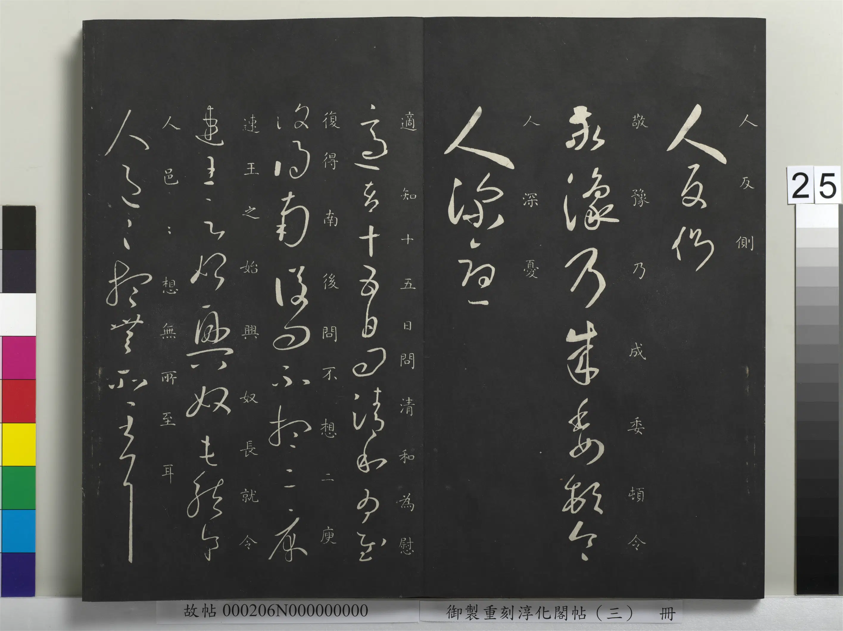 东晋【王羲之】《御制重刻淳化阁帖（三）册-晋王羲之敬豫帖》