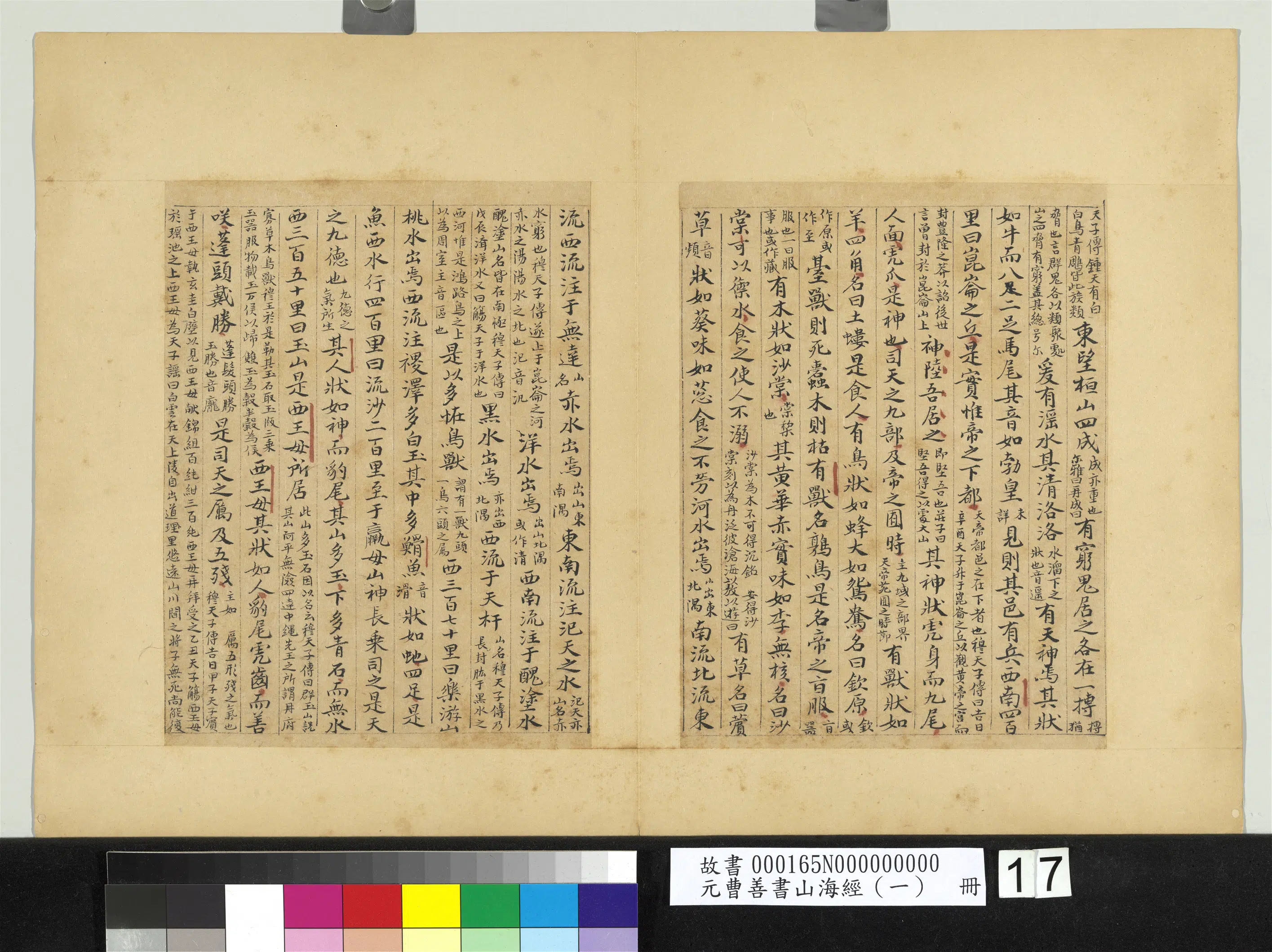 元朝【曹善】《山海经(一)册》 第10张 元朝【曹善】《山海经(一)册》 第10张
