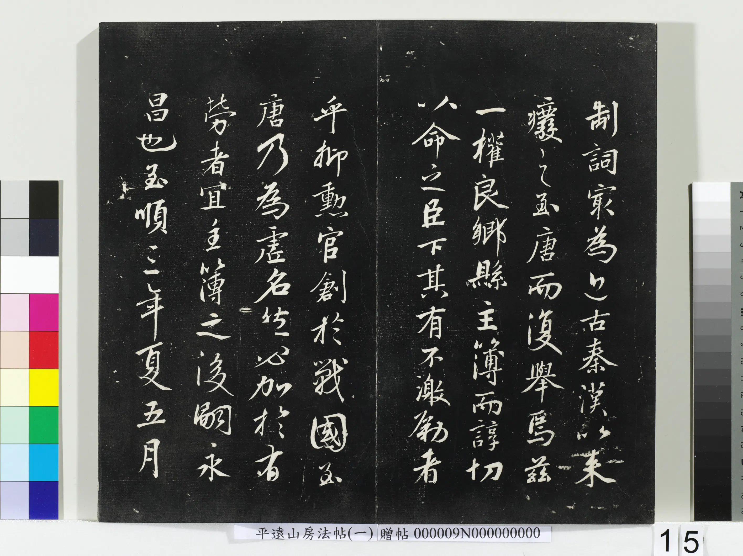 《平远山房法帖(一)册宋诰》 第7张 《平远山房法帖(一)册宋诰》 第7张