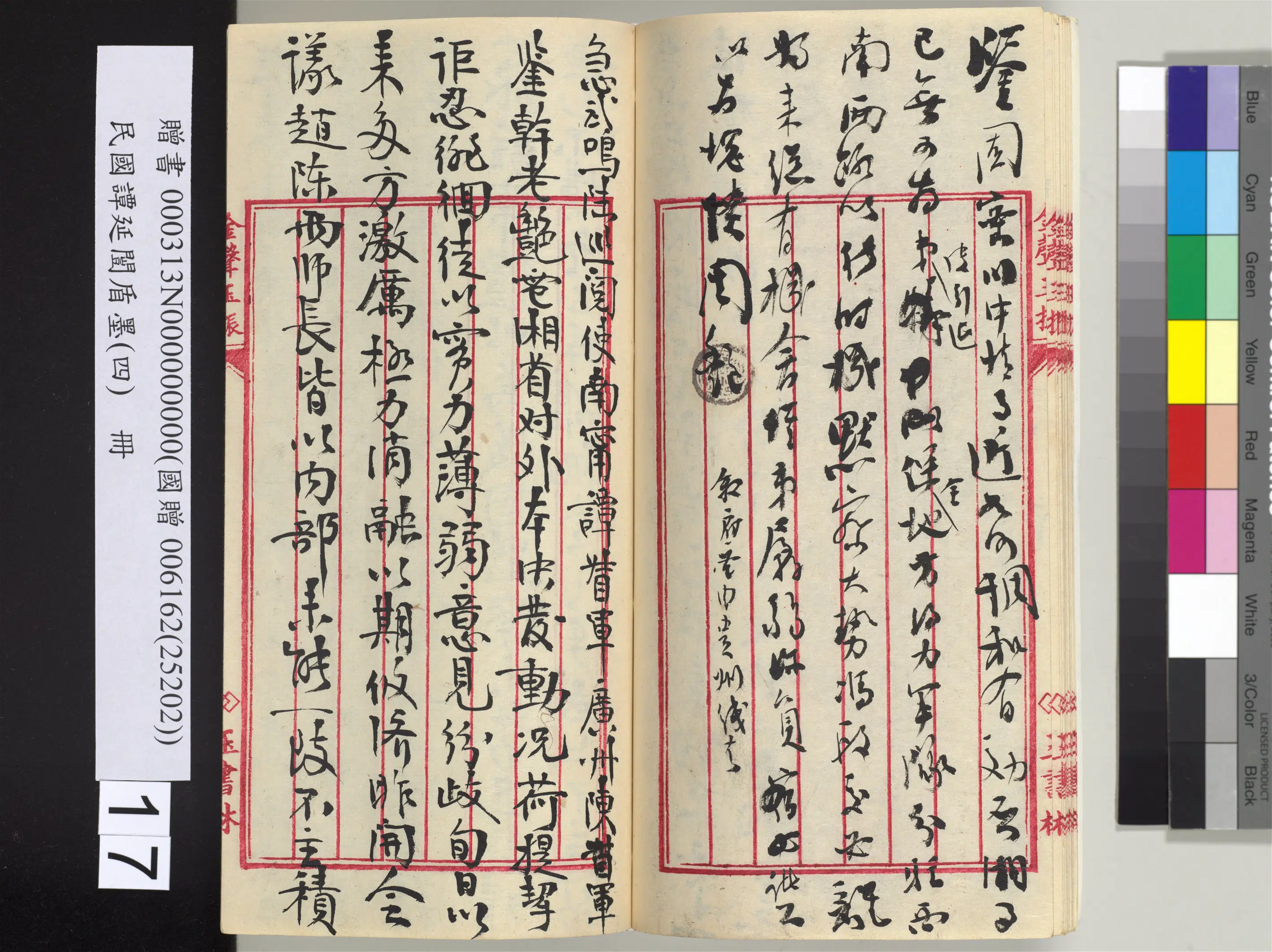 近现代【谭延闿】《盾墨（四）册》 第10张