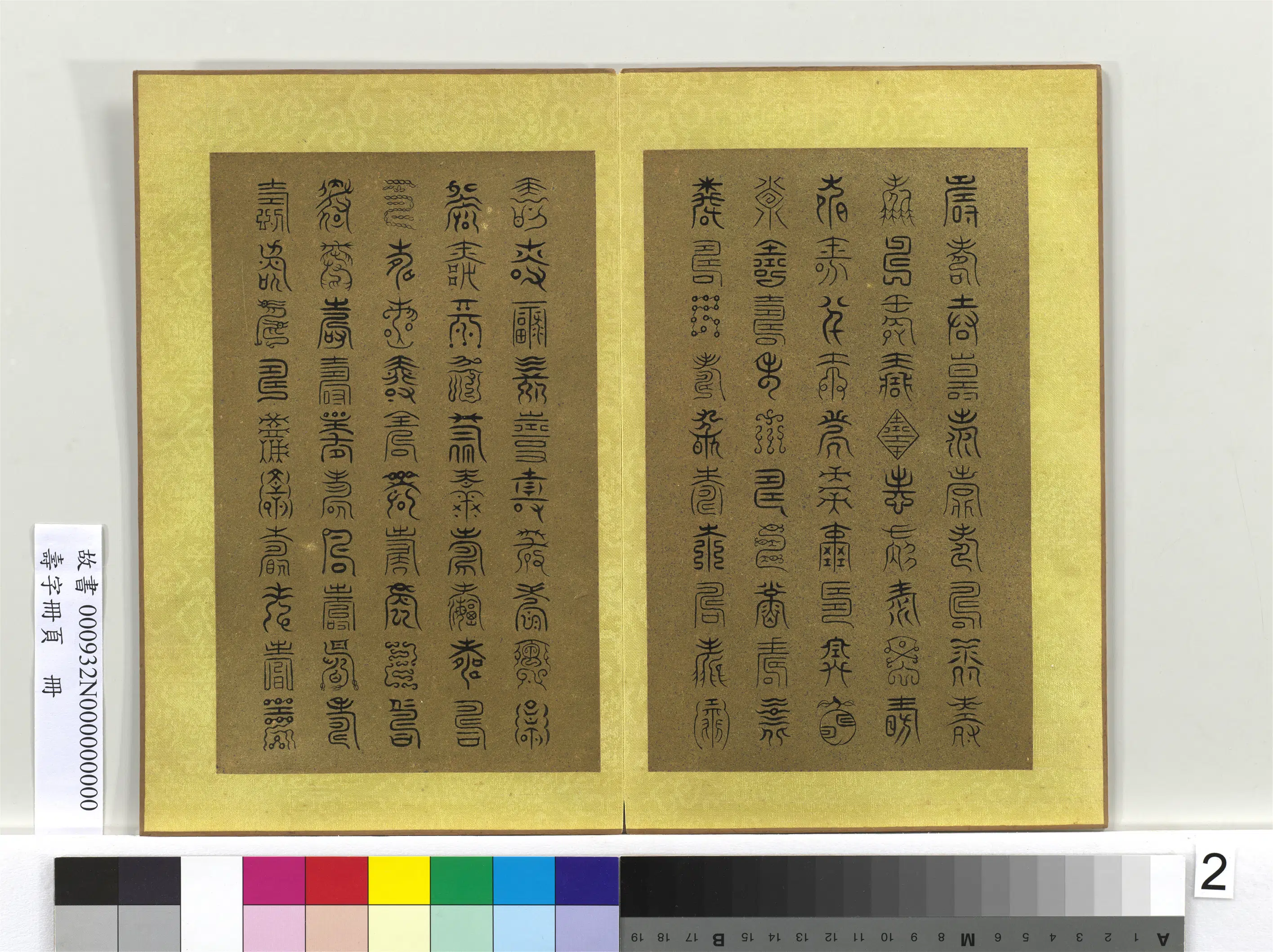 清代【佚名】《寿字册页册》 第13张