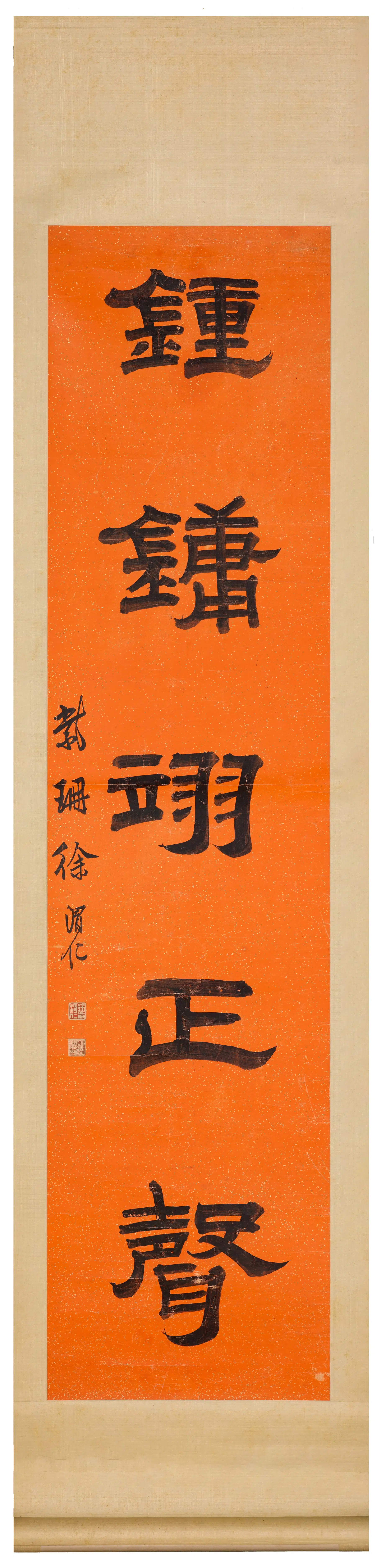 清代【徐渭仁】《隶书五言联-2》