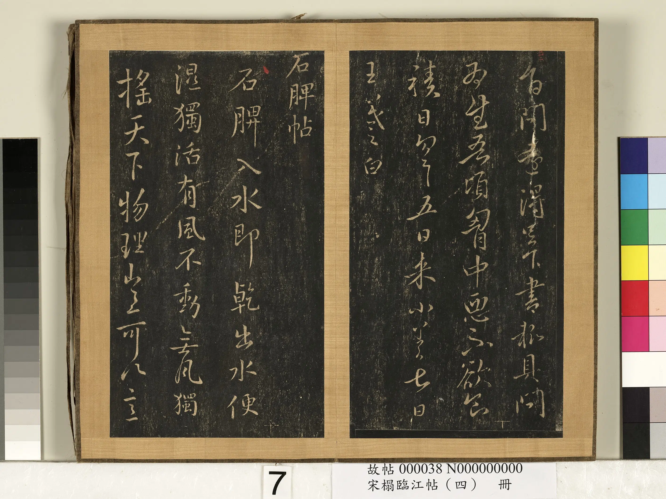 东晋【王羲之】《宋搨临江帖(四)册》 第18张 东晋【王羲之】《宋搨临江帖(四)册》 第18张