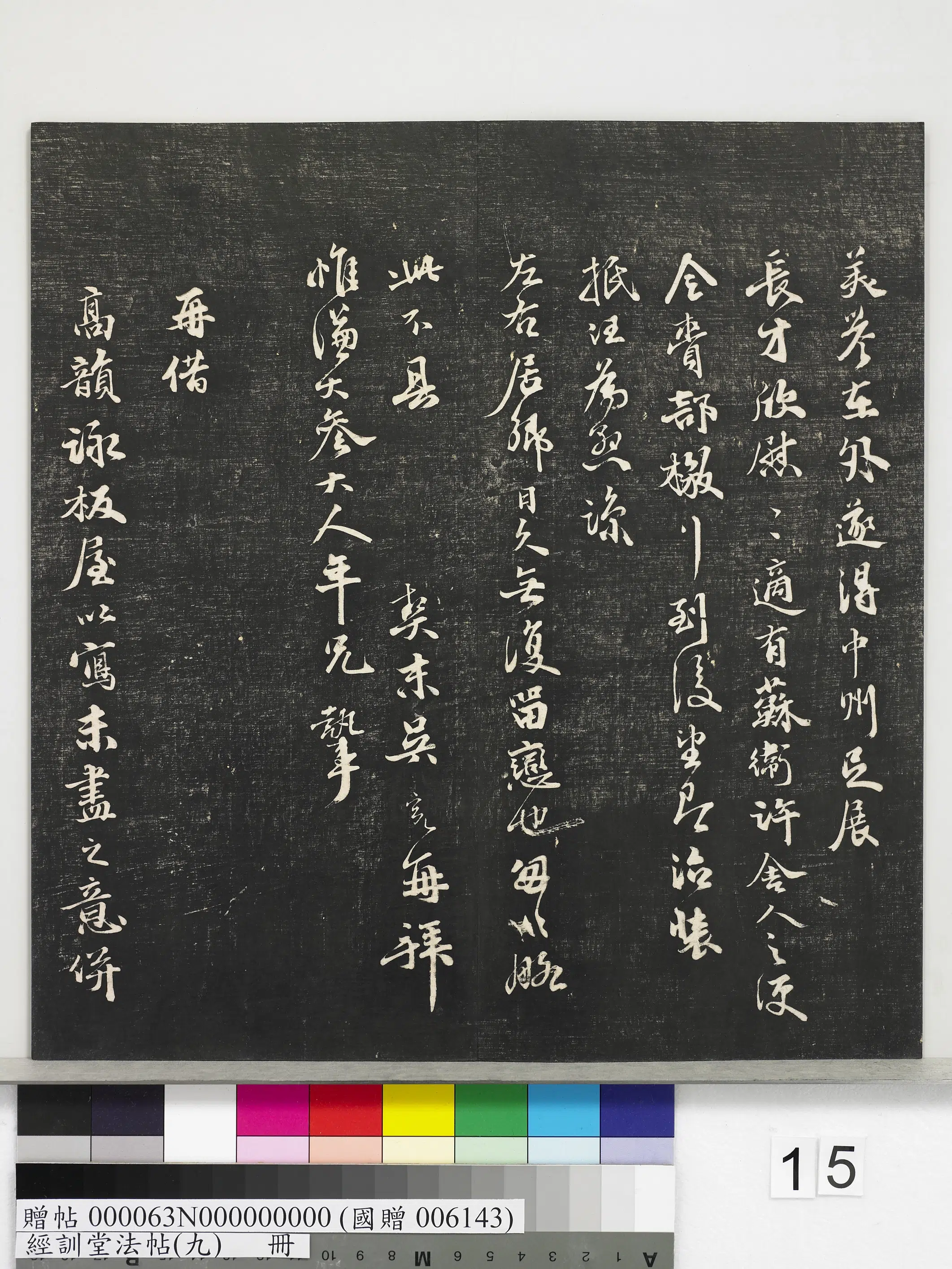 《经训堂法帖（九）册》 第7张