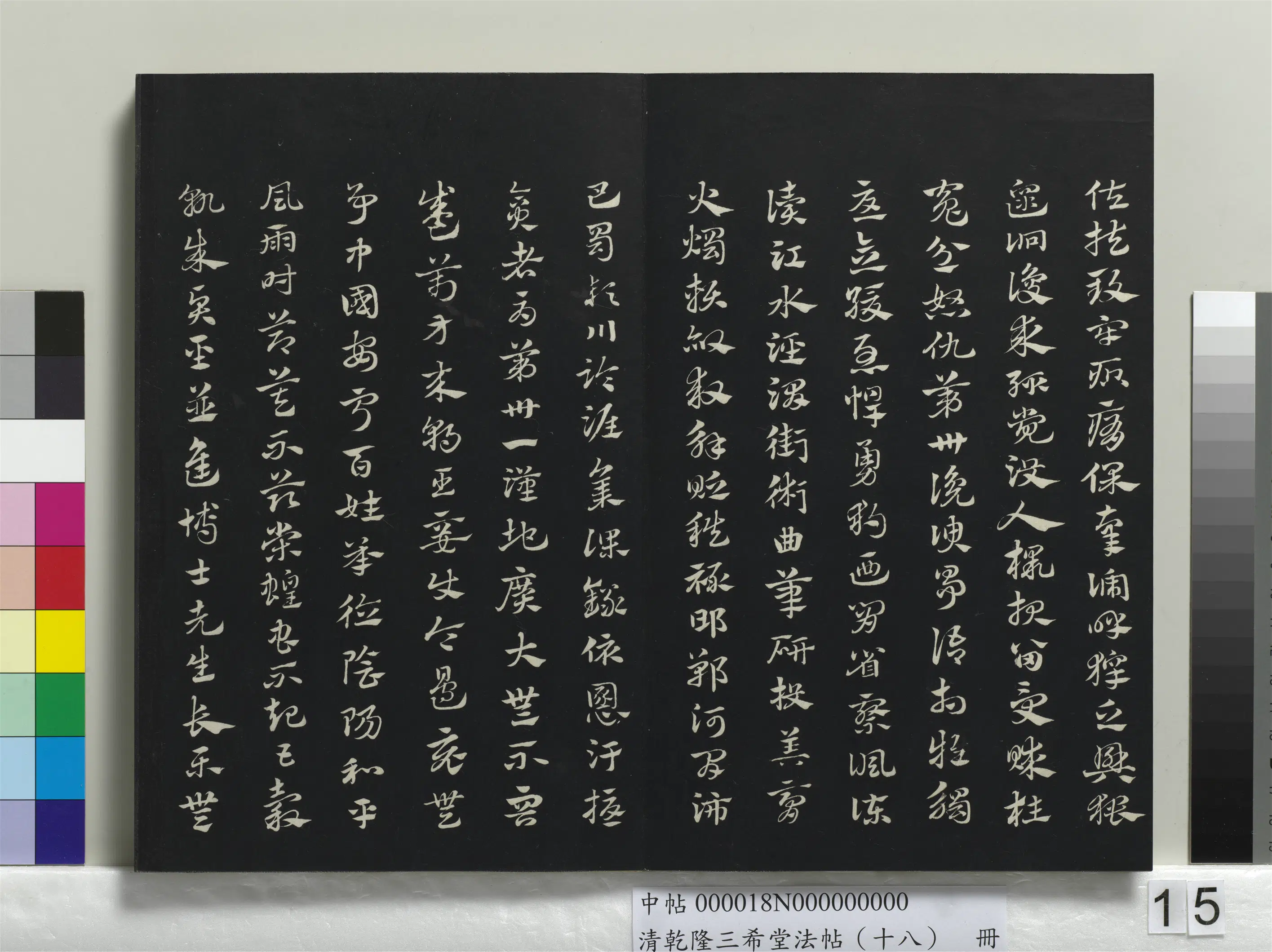 元代【赵孟頫】《乾隆三希堂法帖（十八）册-元赵孟頫书急就章》 第5张