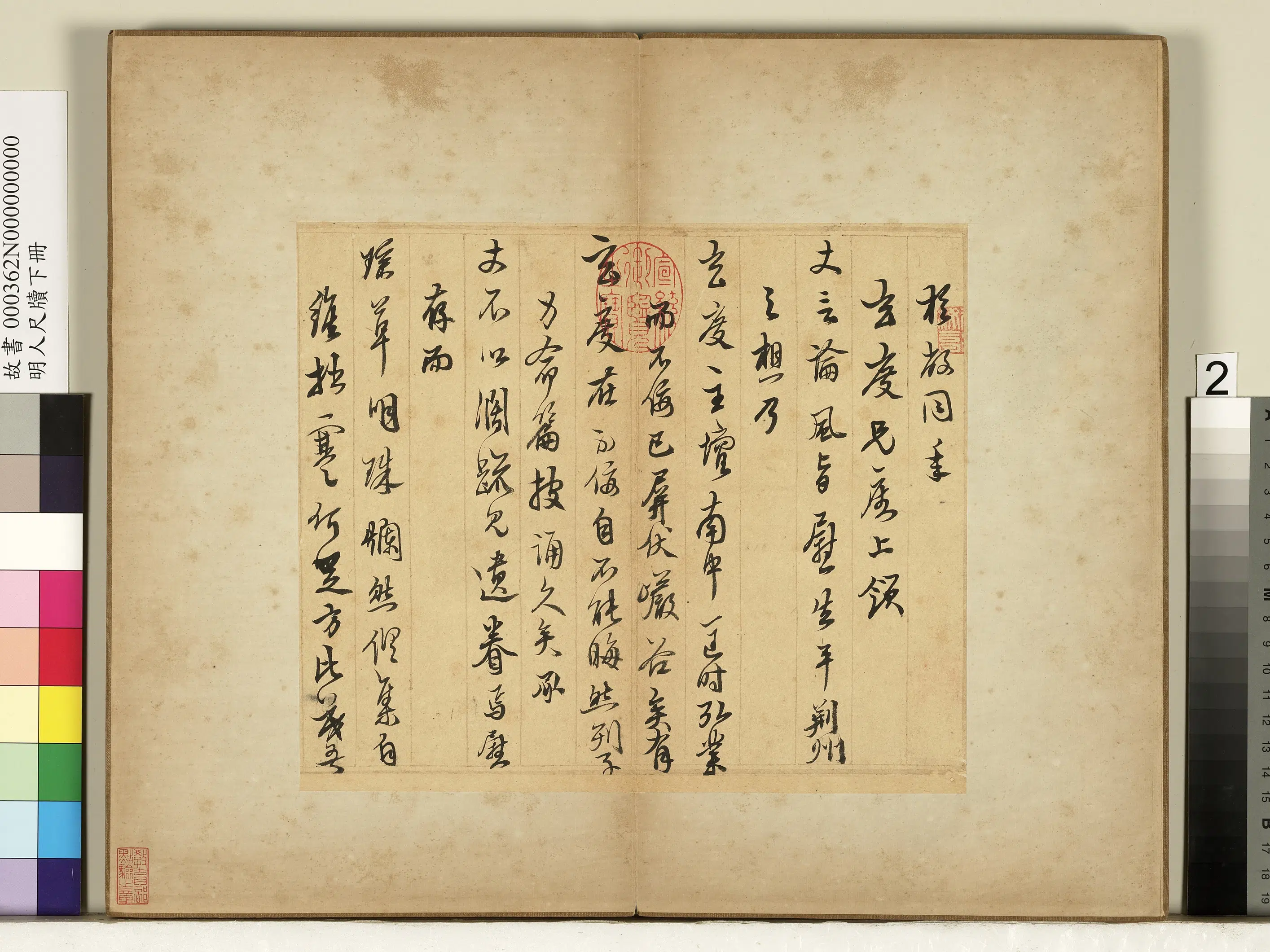 明朝【黄汝亨】《明人尺牍下册-尺牍》