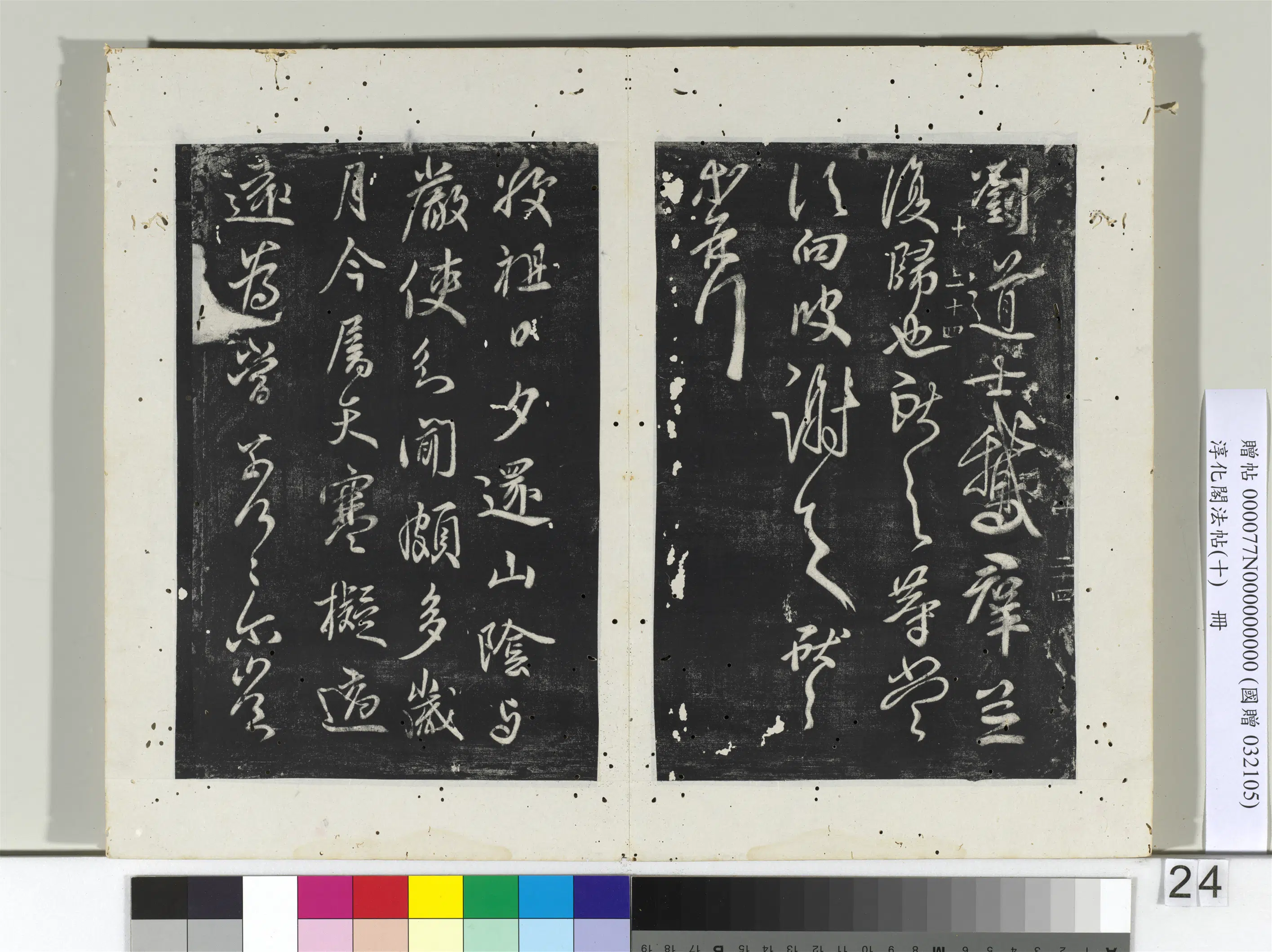 东晋【王献之】《淳化阁法帖（十）册》 第30张