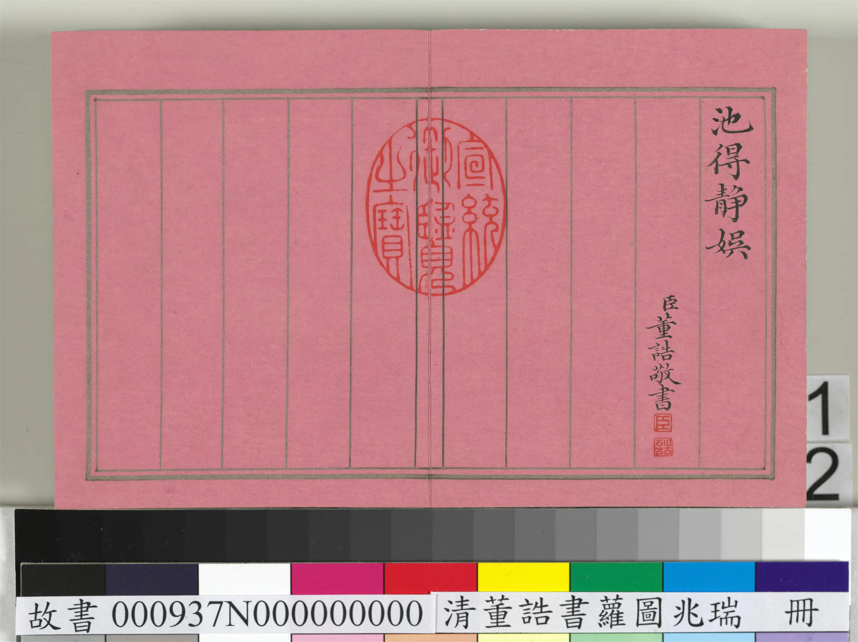 清代【董诰】《萝图兆瑞册-12开》 第4张 清代【董诰】《萝图兆瑞册-12开》 第4张