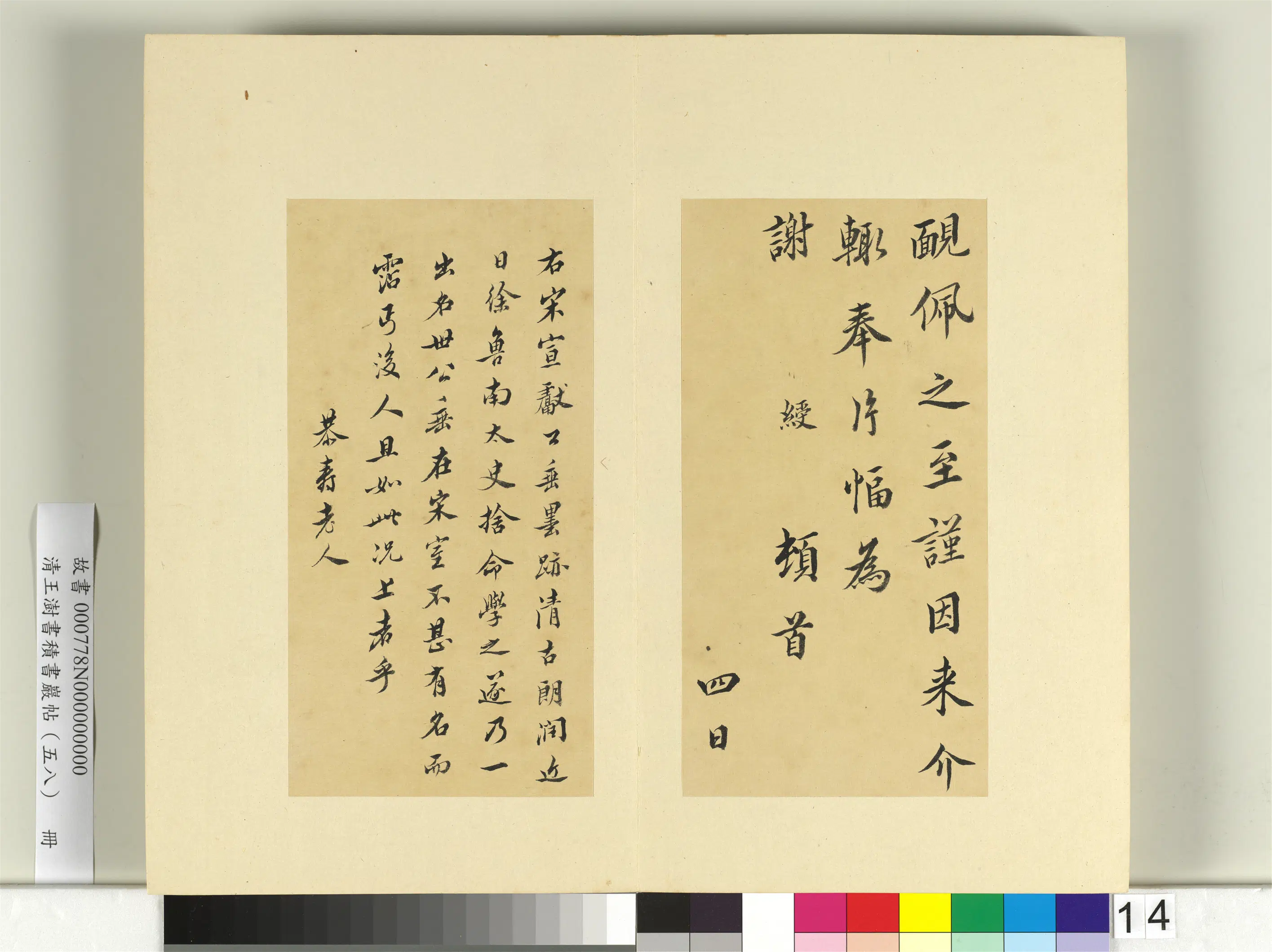 清代【王澍】《书积书岩帖(五十八)册》 第3张 清代【王澍】《书积书岩帖(五十八)册》 第3张