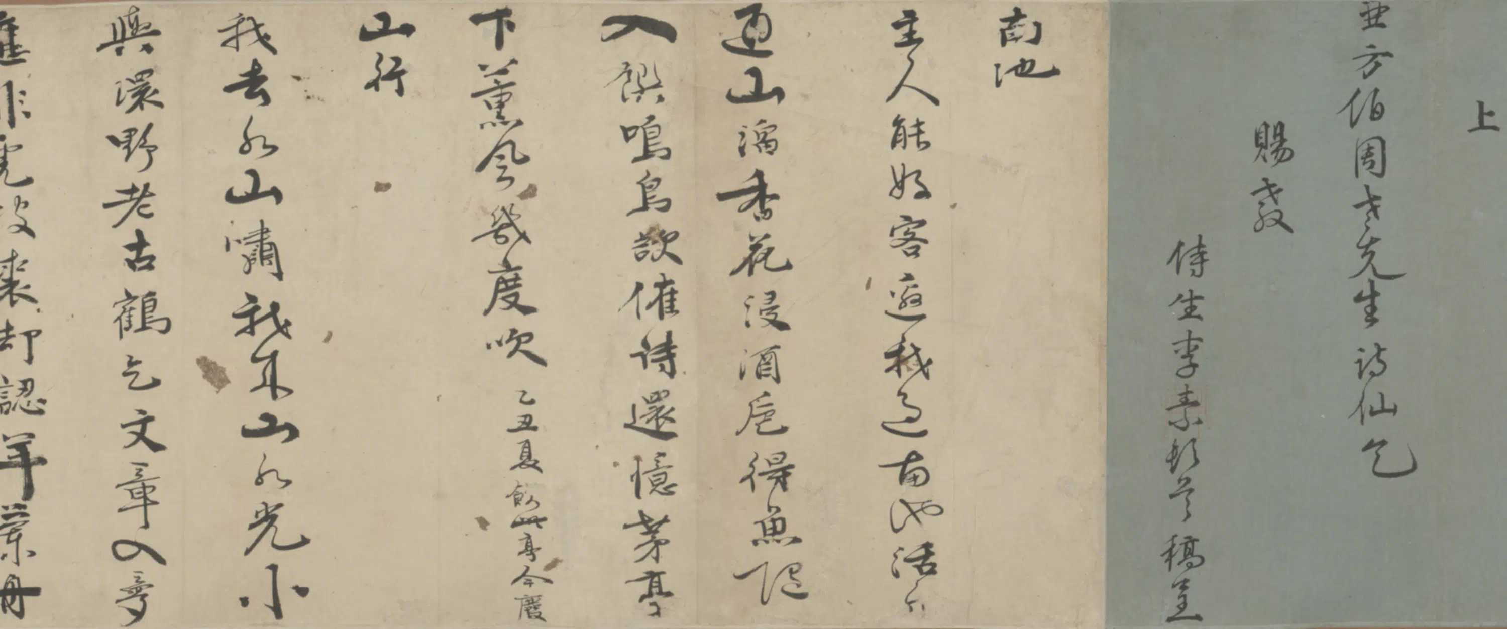 明朝【李素】《等三家行书诗翰卷》 第4张