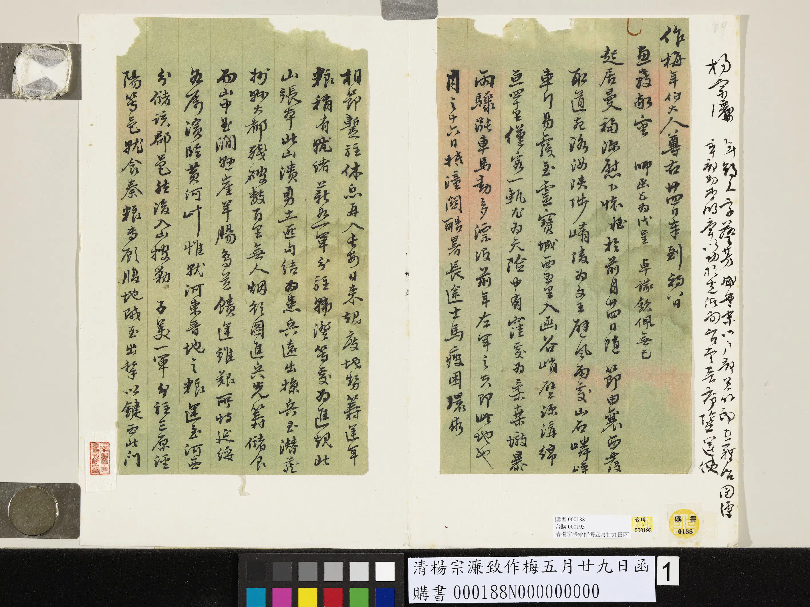 清代【杨宗濂】《致作梅五月廿九日函》